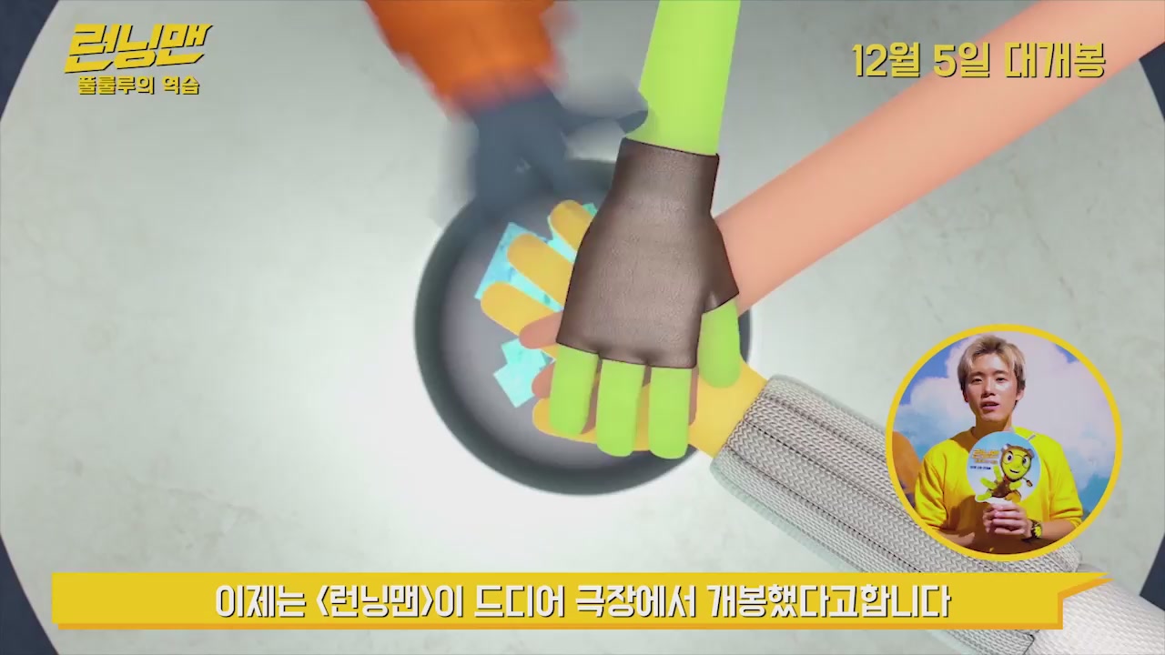 런닝맨:풀룰루의 역습[기타]
