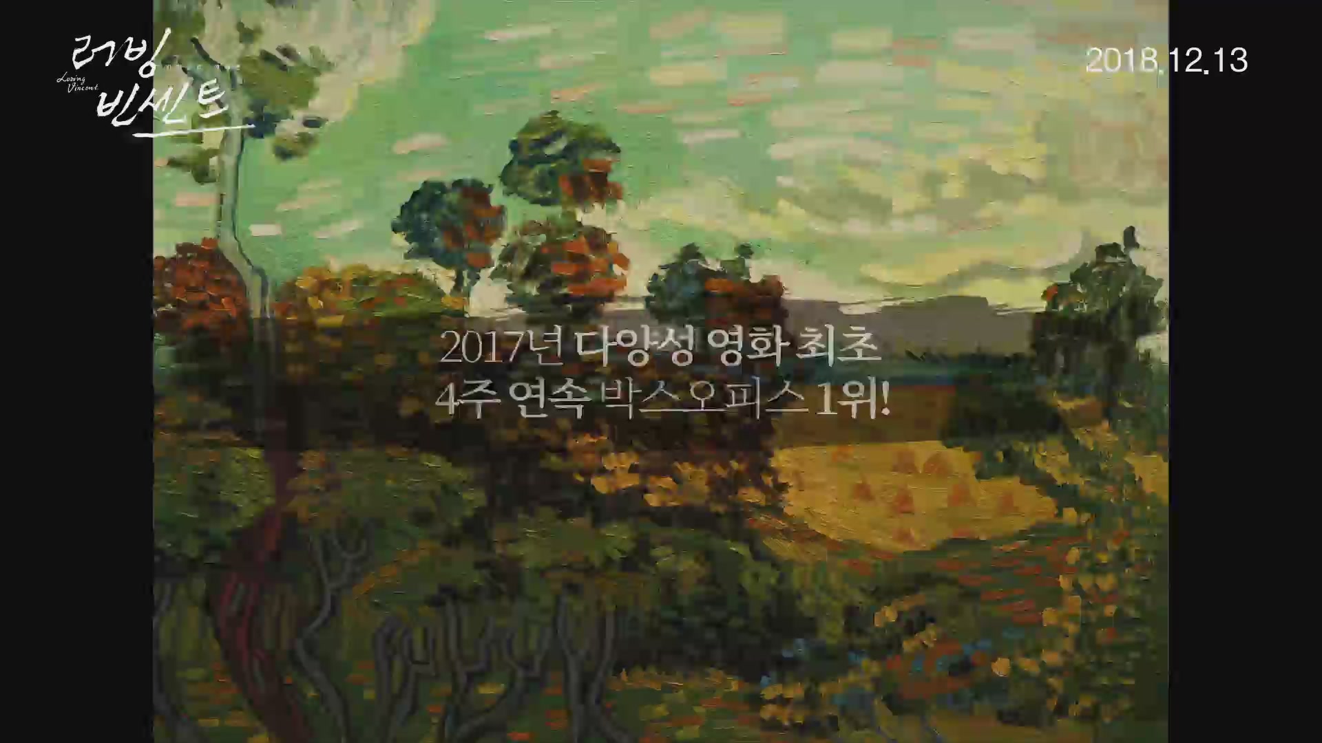 러빙 빈센트[예고편]