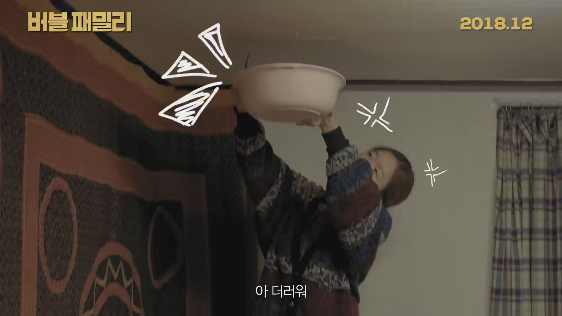 버블 패밀리[예고편]