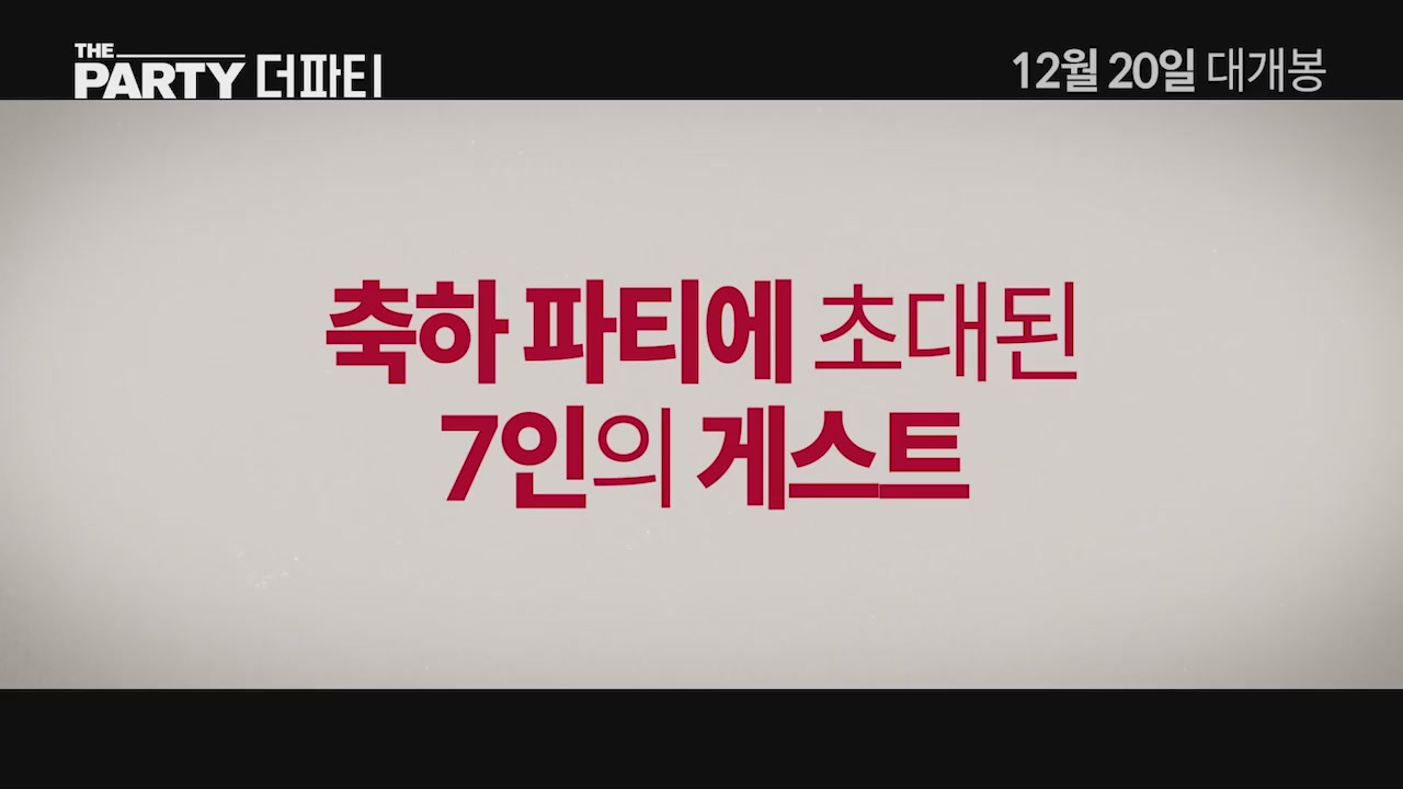 더 파티[기타]