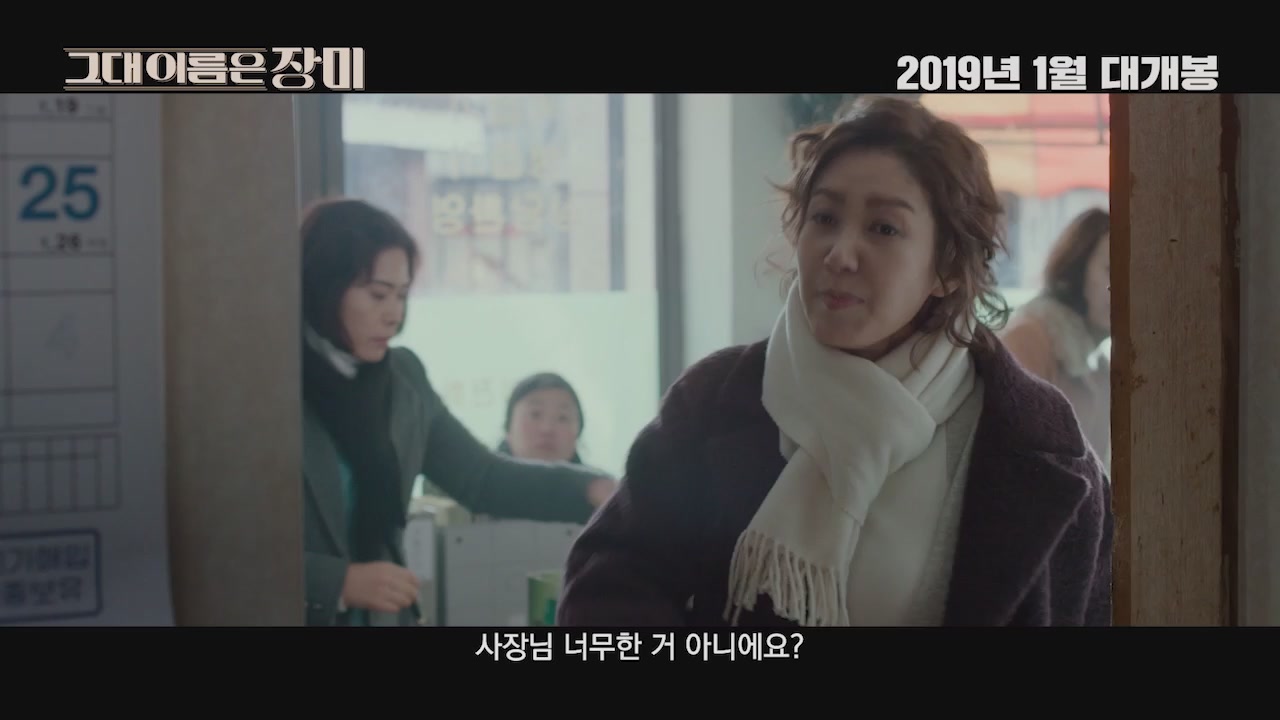 그대 이름은 장미[예고편]