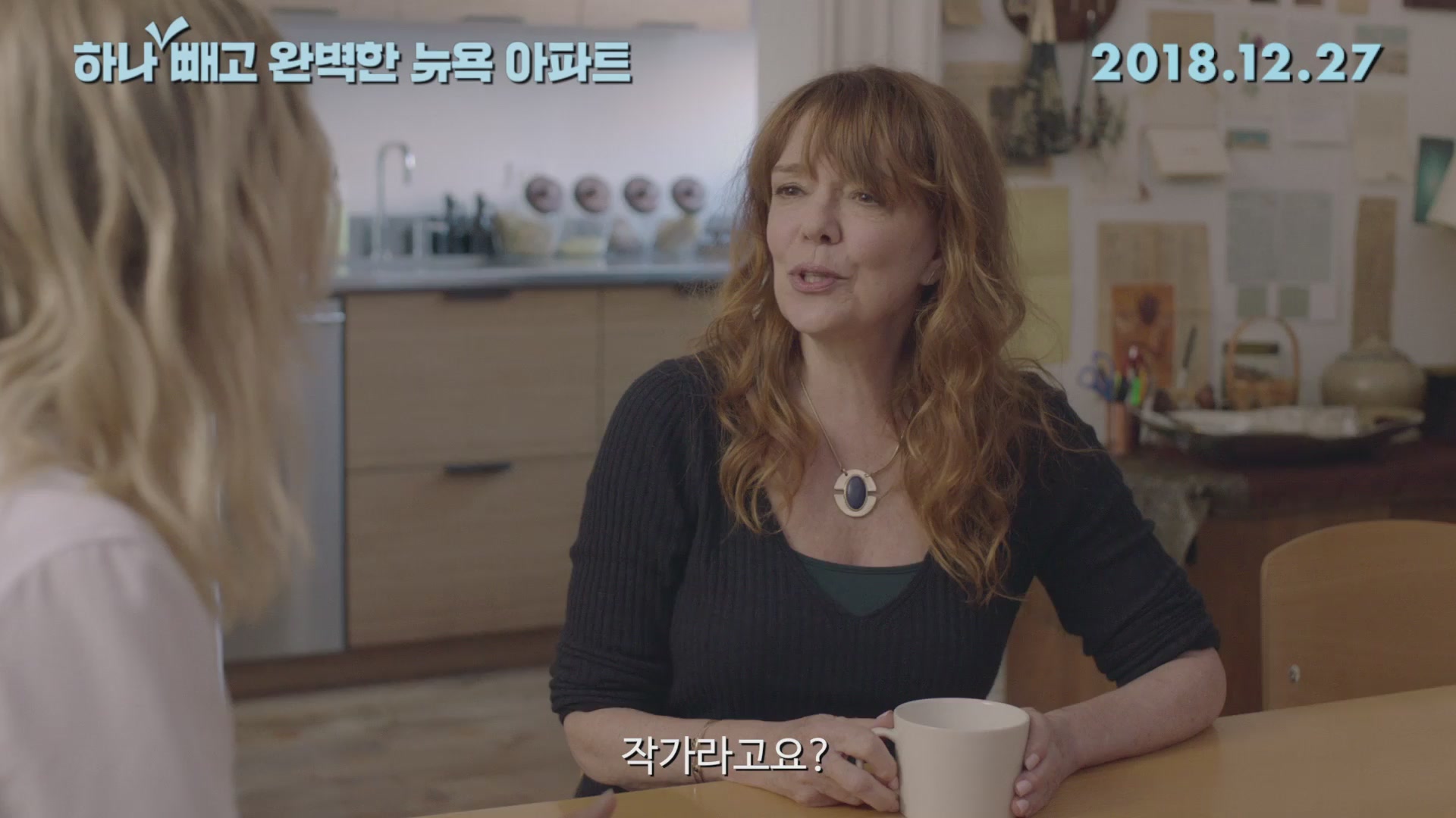 하나 빼고 완벽한 뉴욕 아파트[예고편]
