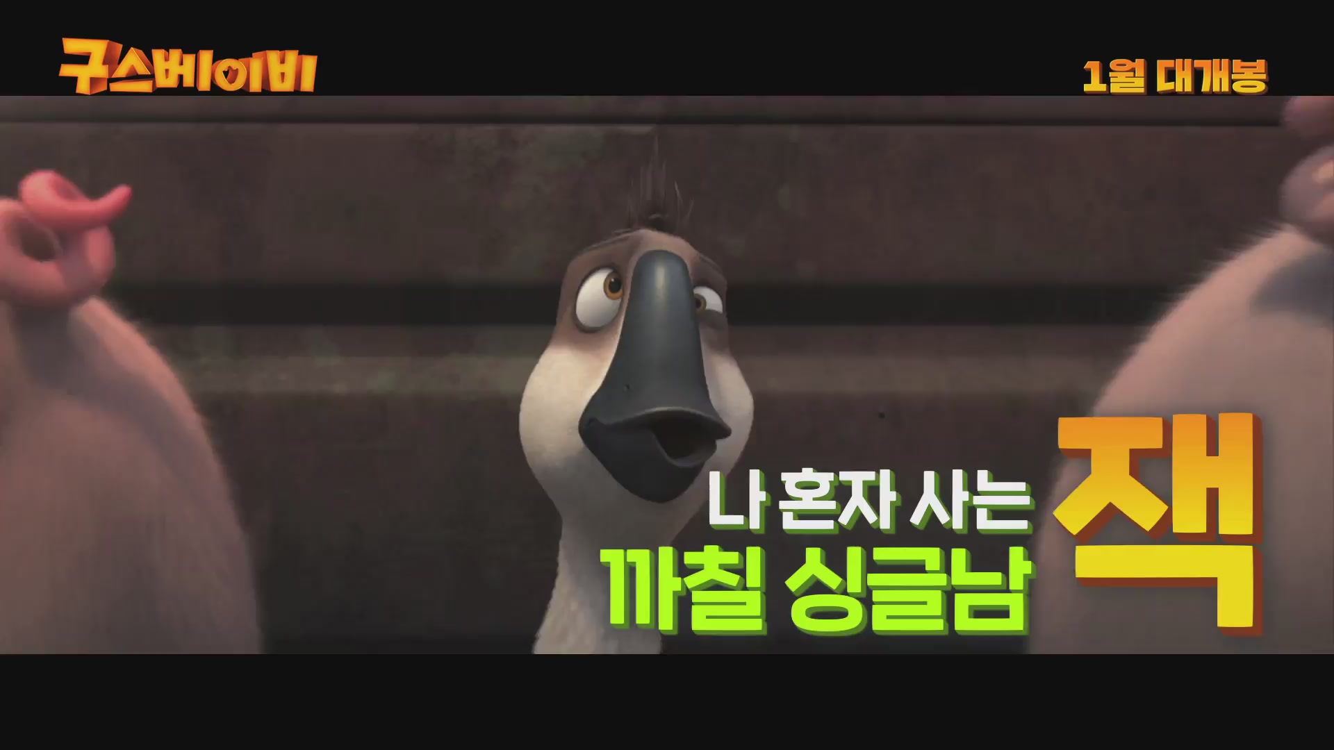 구스 베이비[예고편]