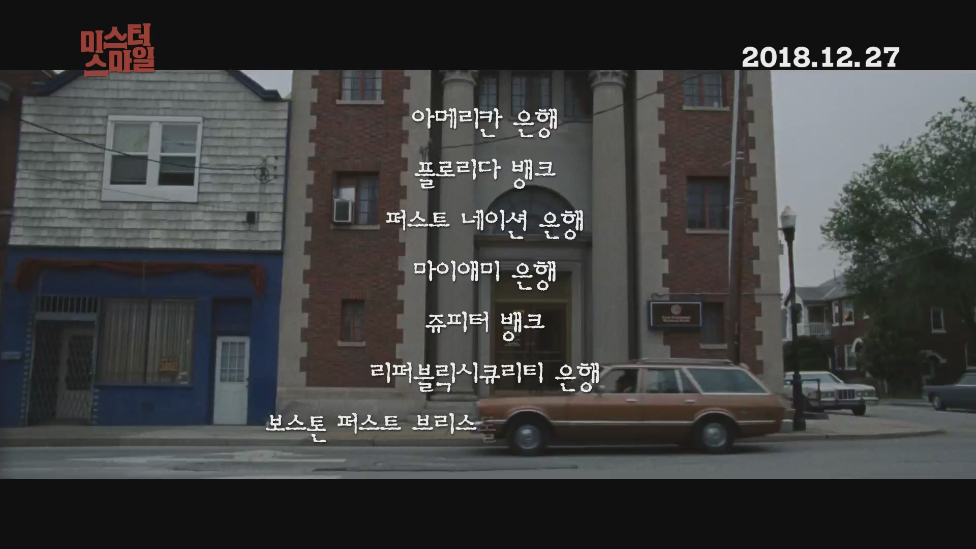 미스터 스마일[기타]