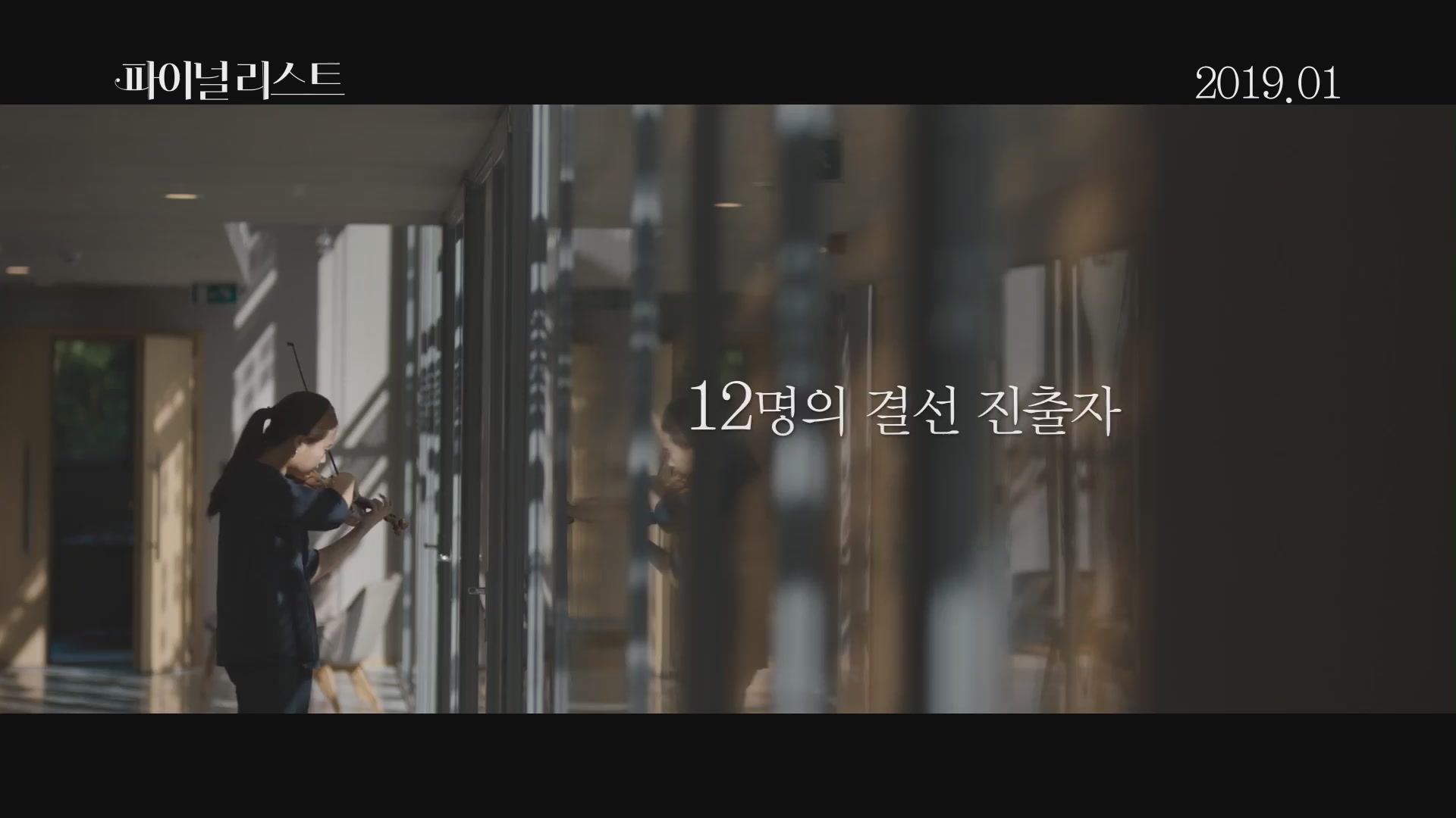 파이널리스트[예고편]