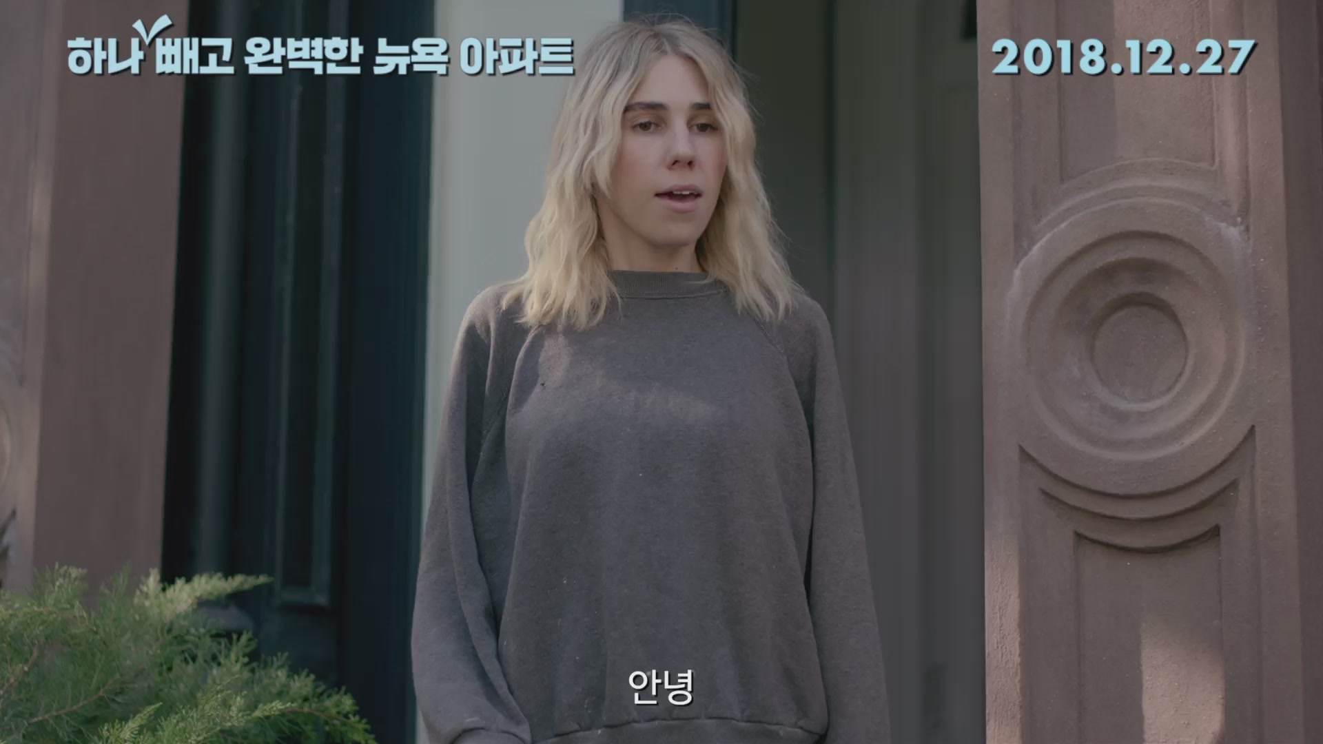 하나 빼고 완벽한 뉴욕 아파트[예고편]