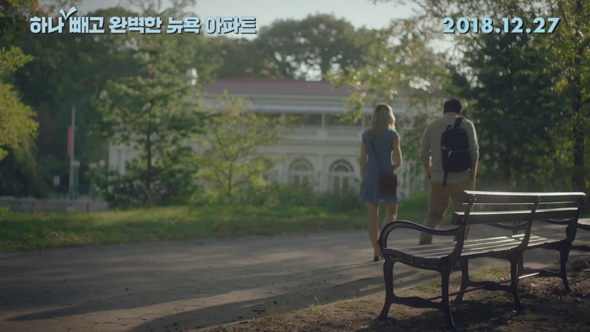 하나 빼고 완벽한 뉴욕 아파트[뮤직비디오]