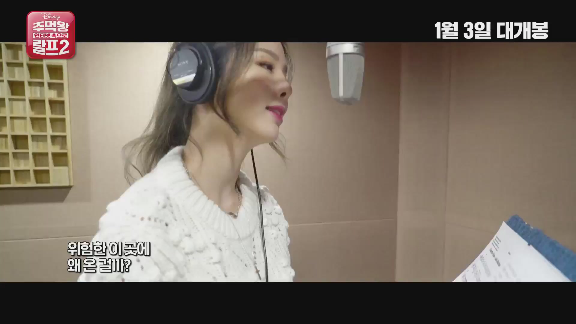 주먹왕 랄프 2: 인터넷 속으로[뮤직비디오]
