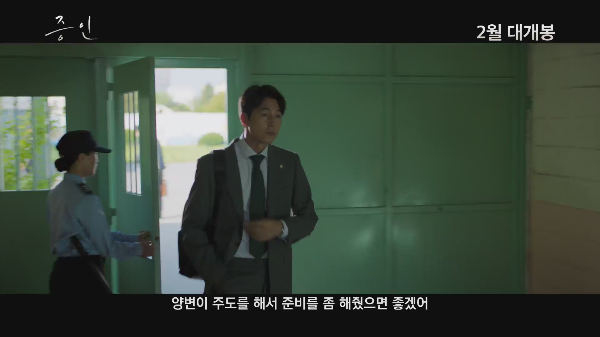 증인[예고편]