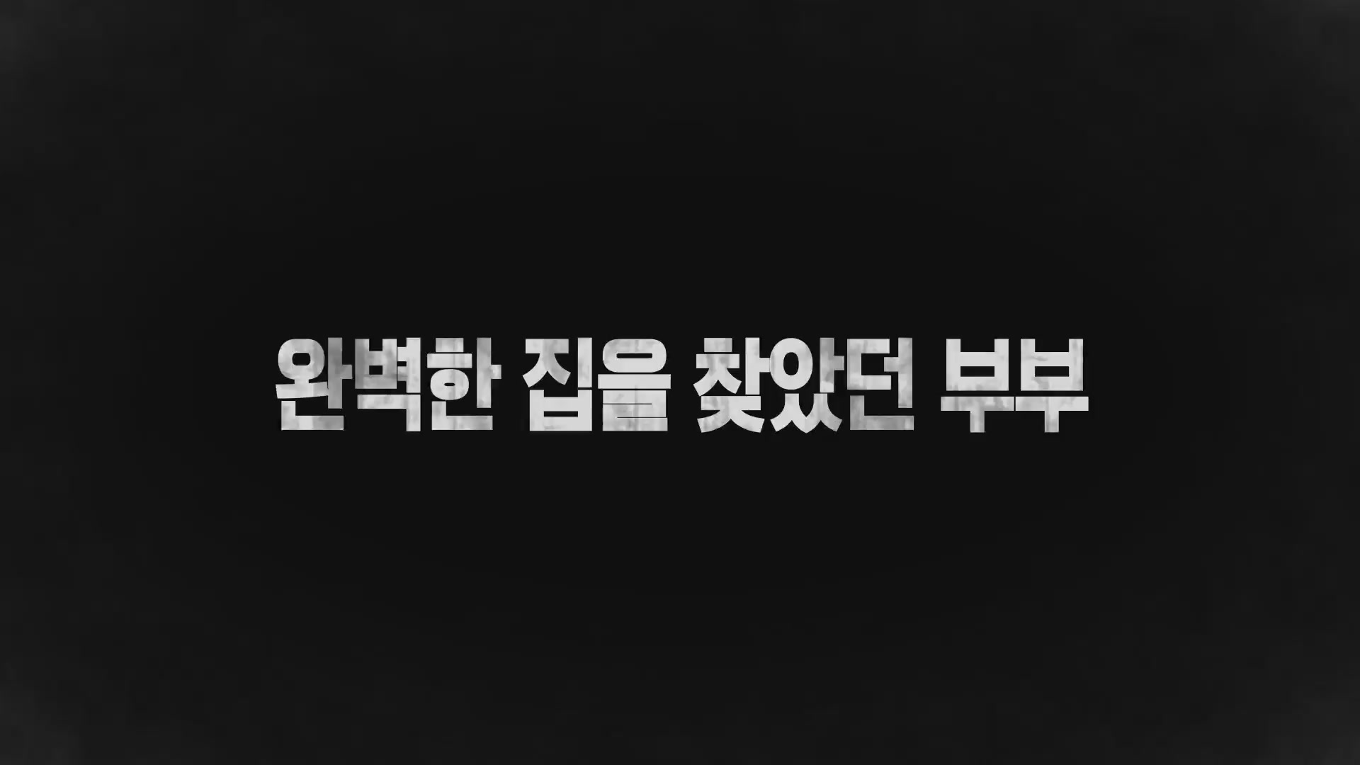 디스토티드[예고편]