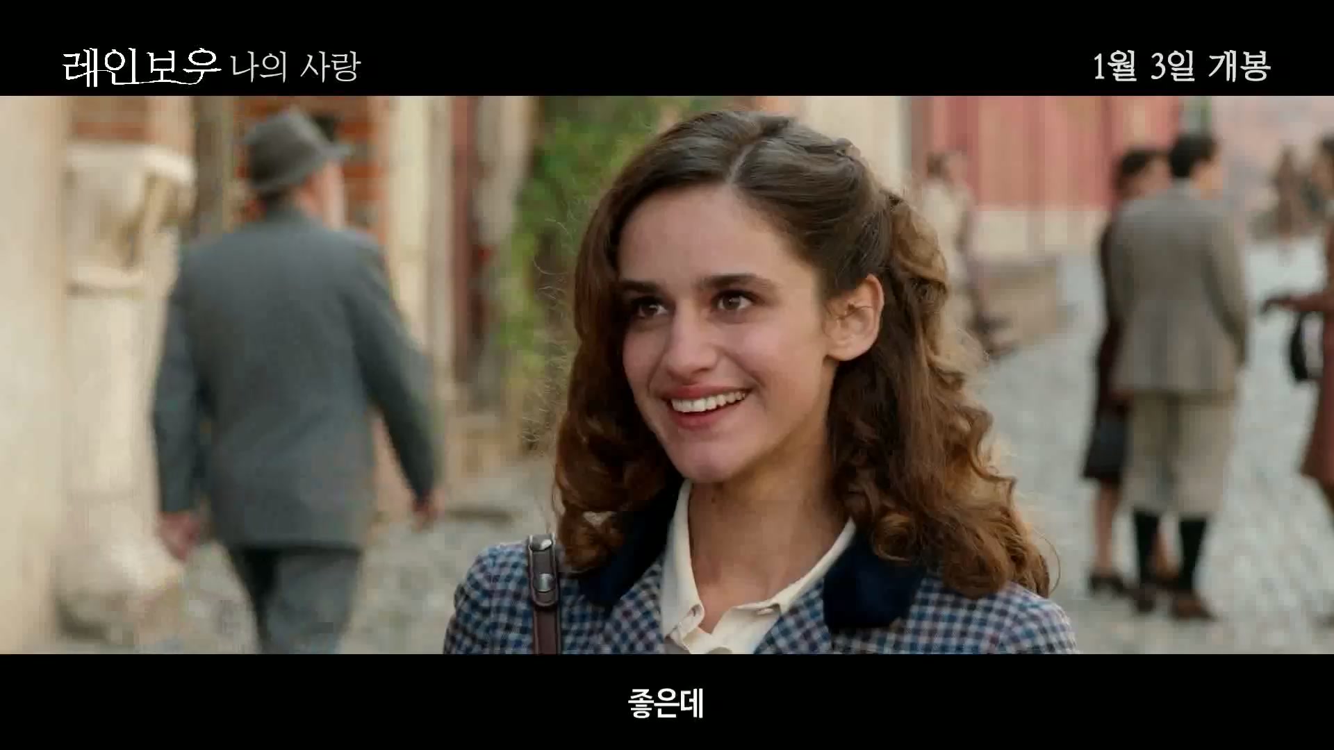 레인보우: 나의 사랑[예고편]