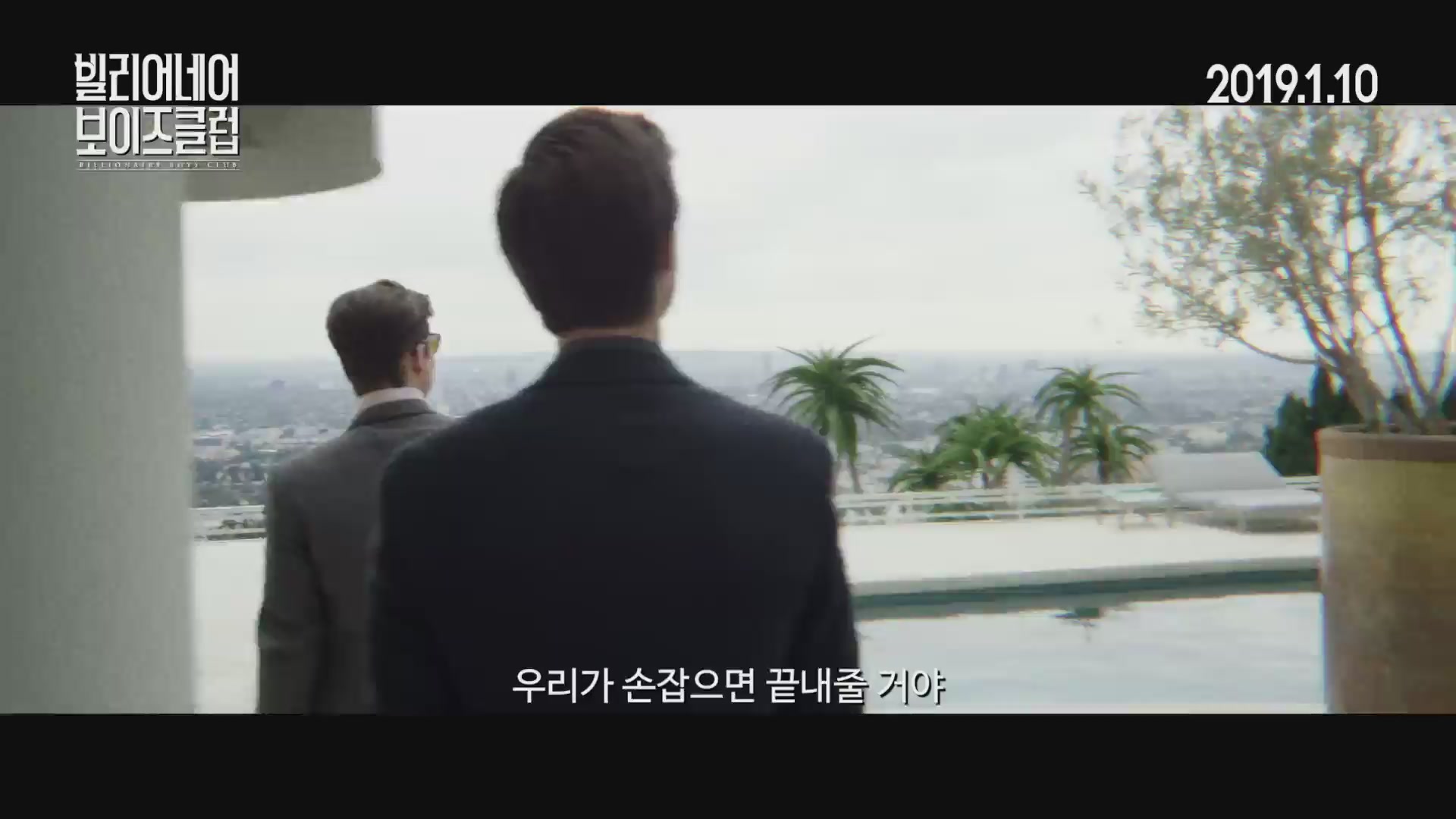 빌리어네어 보이즈클럽[예고편]