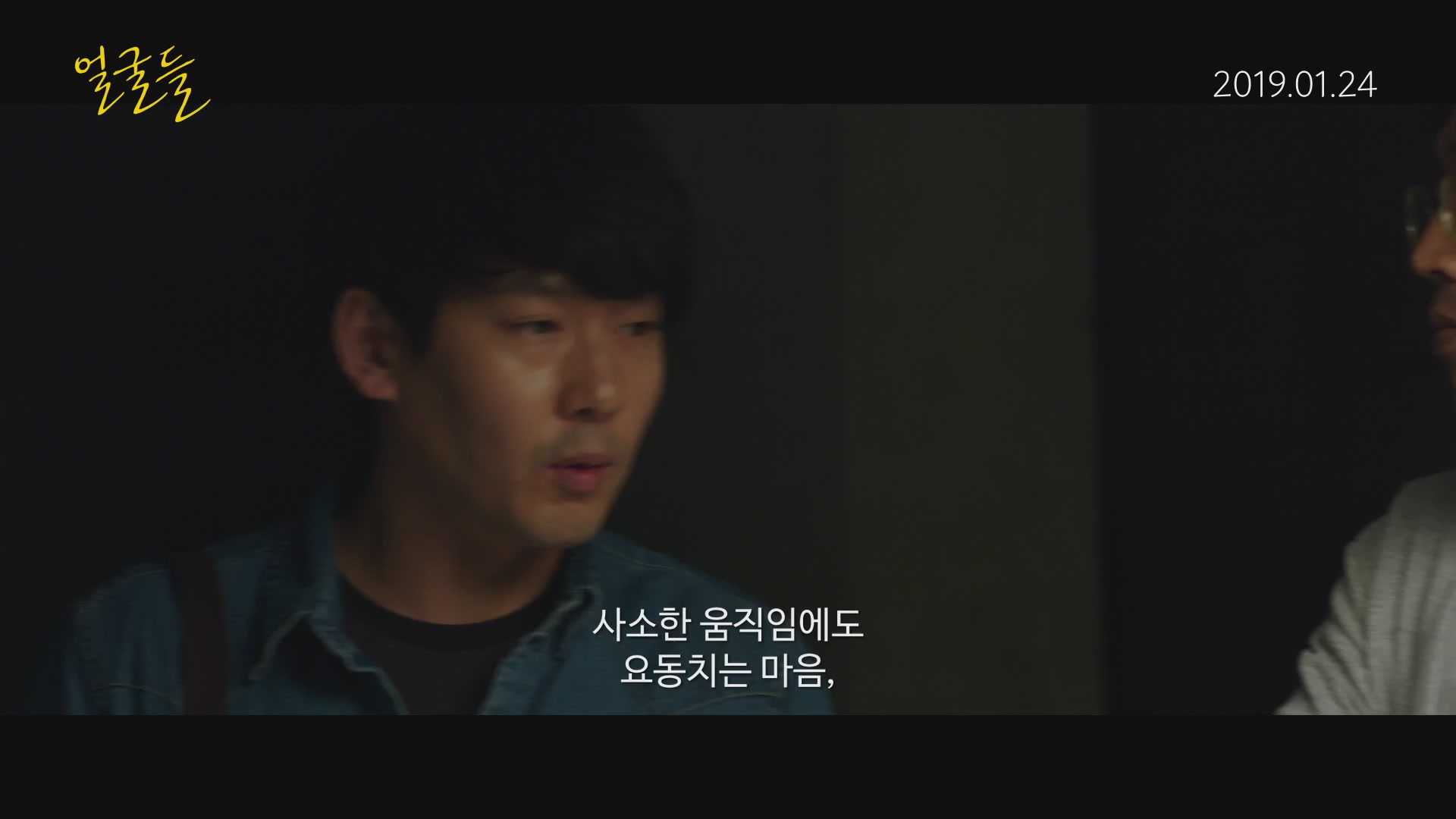 얼굴들[예고편]