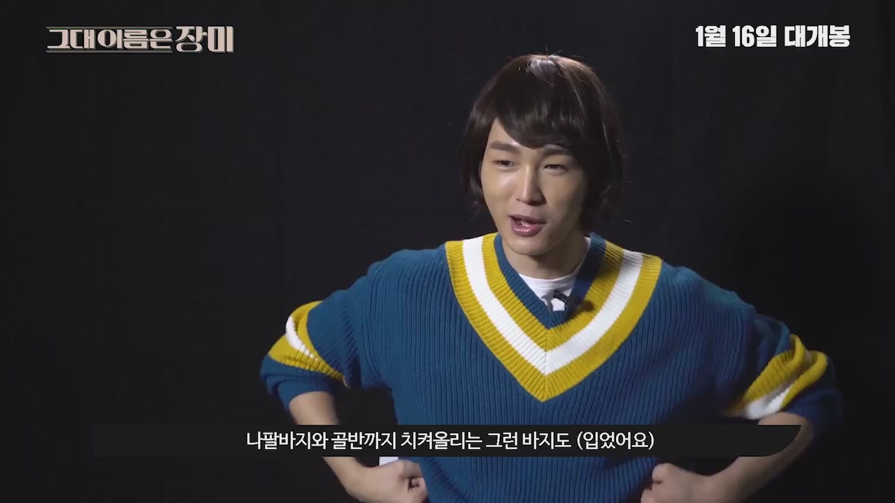 그대 이름은 장미[메이킹]