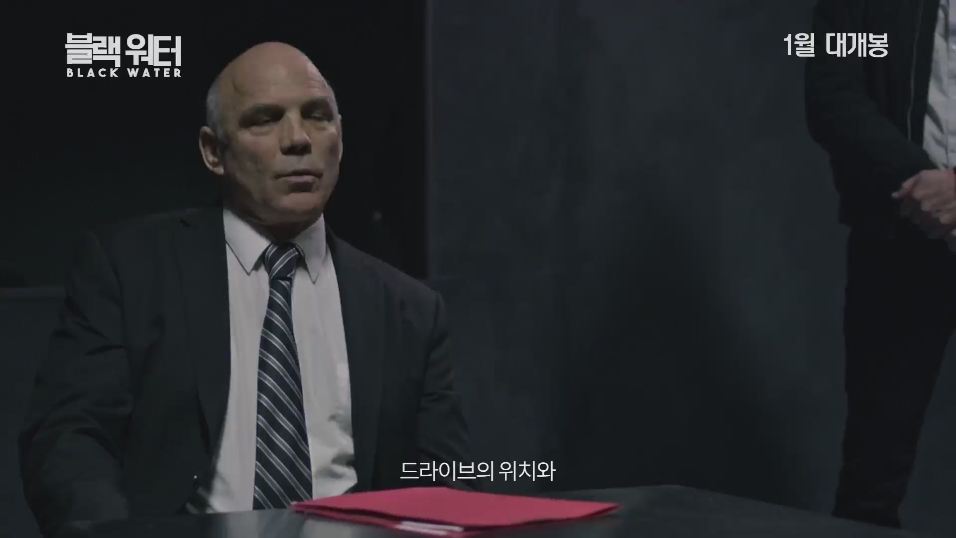 블랙 워터[예고편]