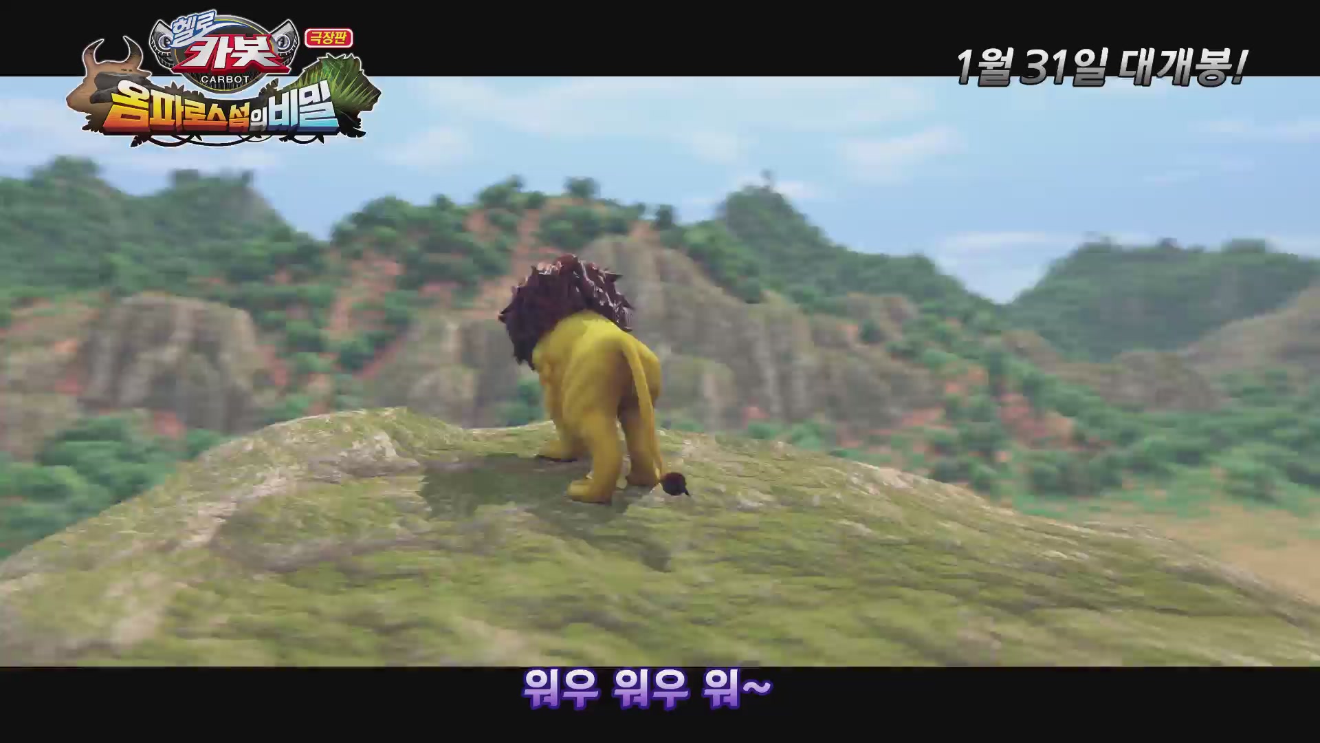 극장판 헬로카봇:옴파로스 섬의 비밀[뮤직비디오]