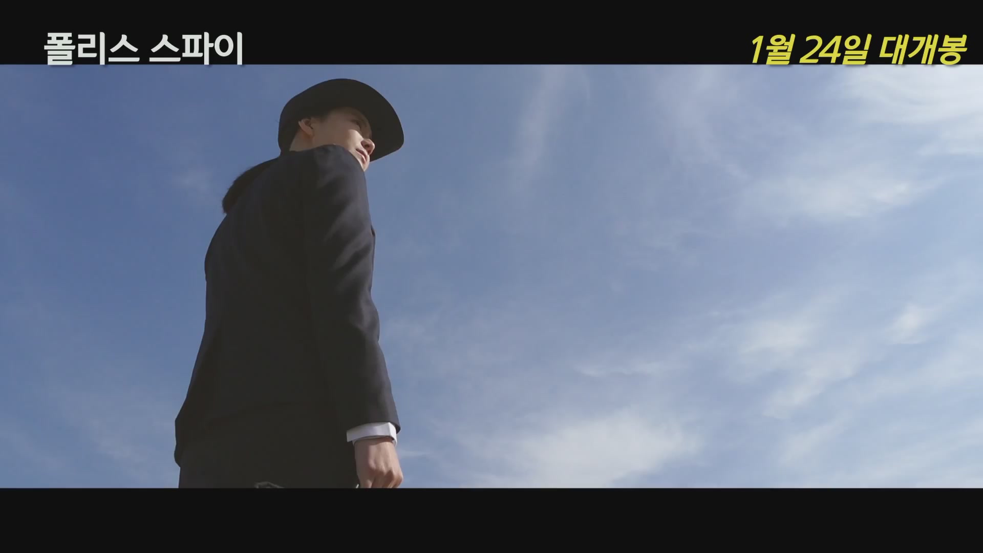 폴리스 스파이[예고편]