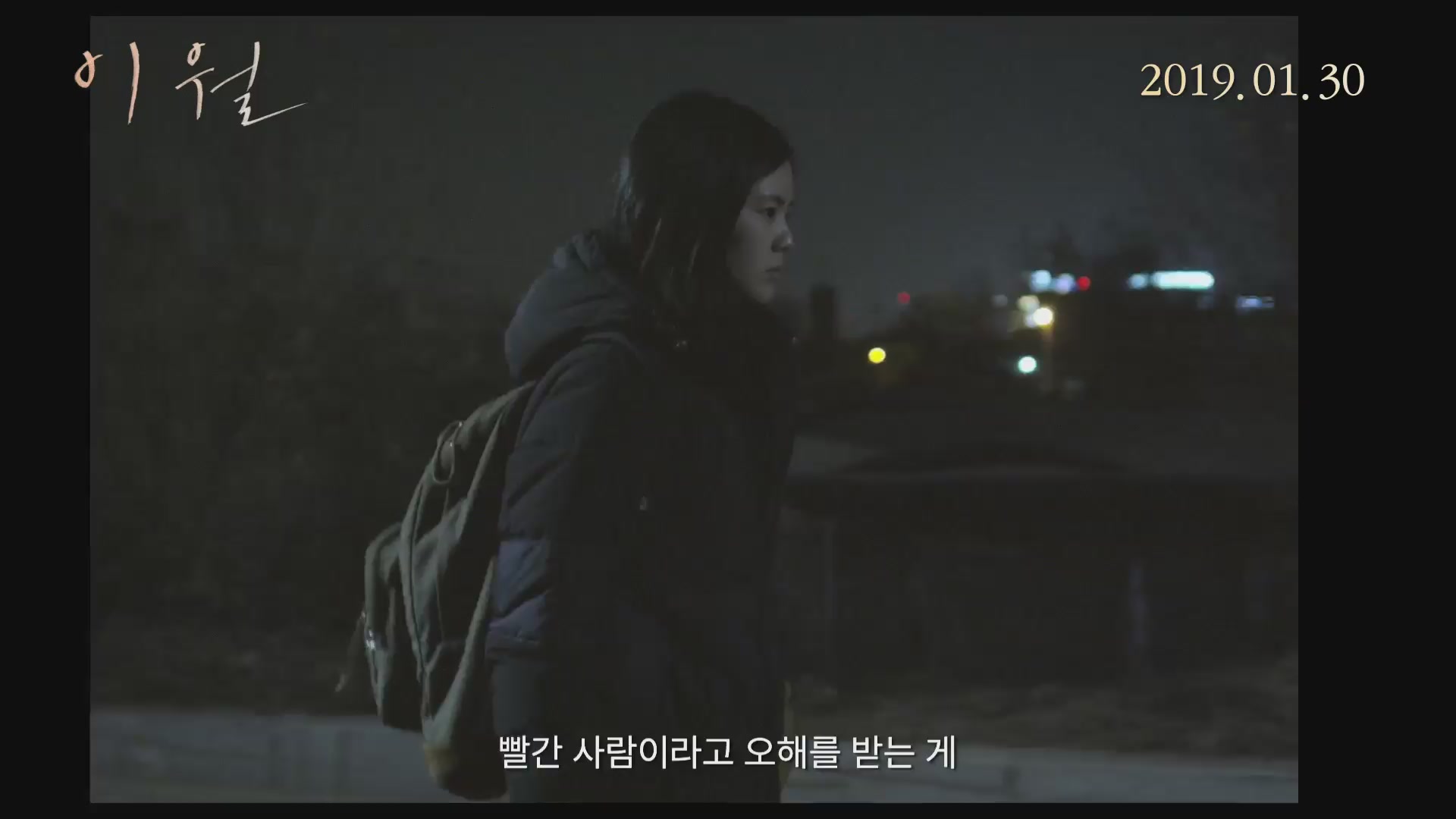 이월[예고편]