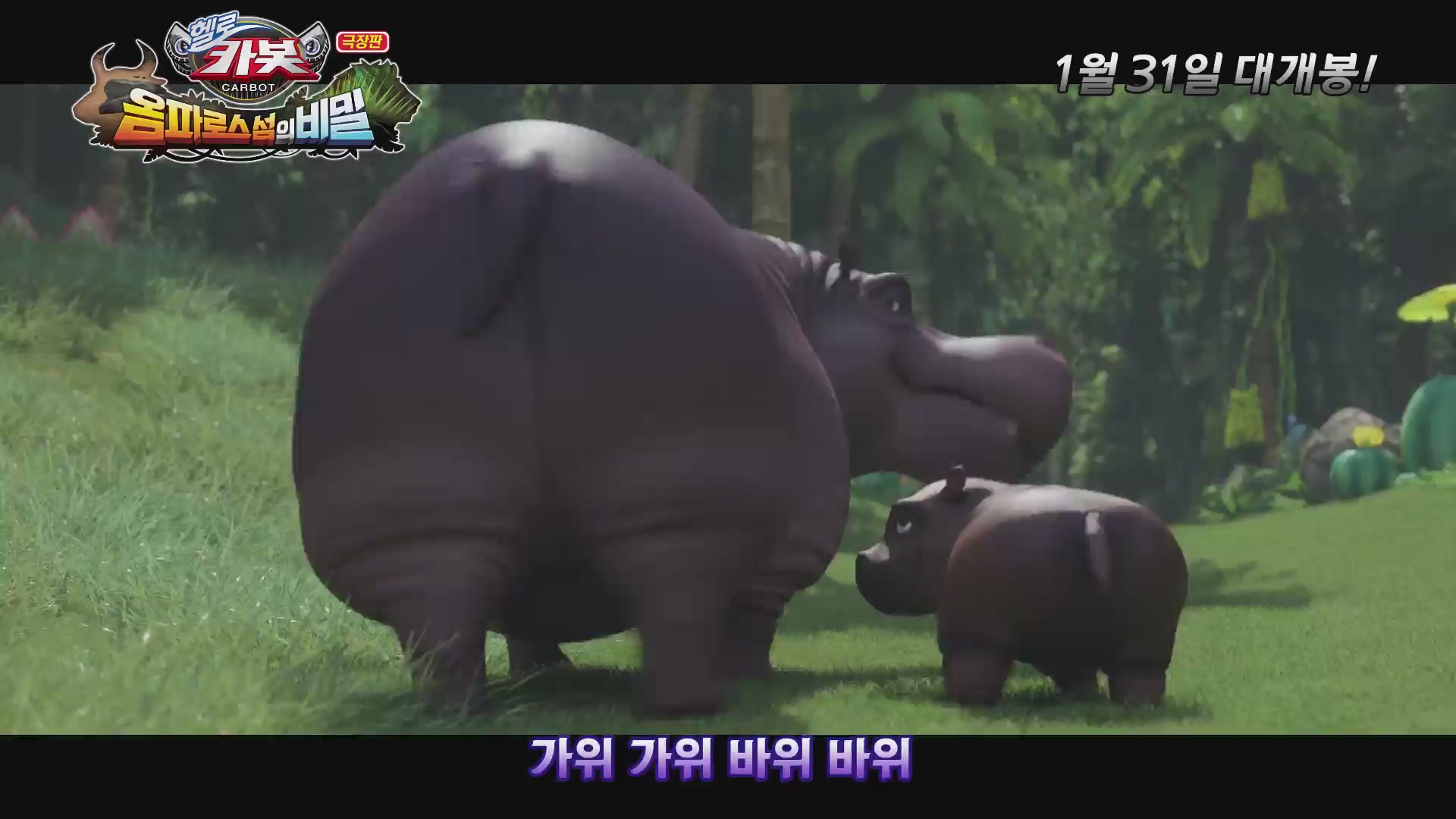 극장판 헬로카봇:옴파로스 섬의 비밀[뮤직비디오]