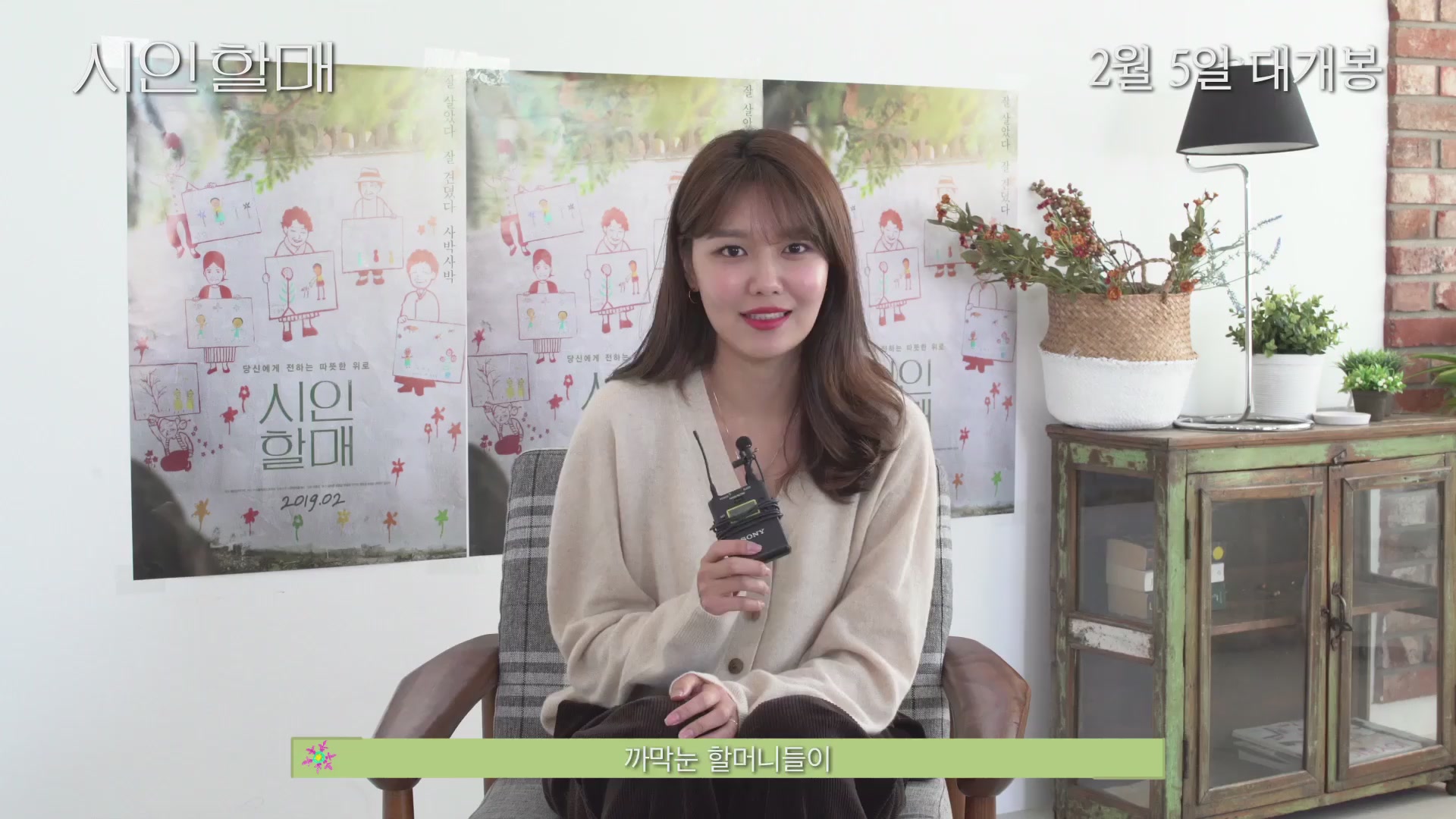 시인 할매[예고편]