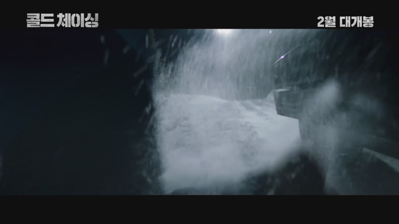 콜드 체이싱[예고편]