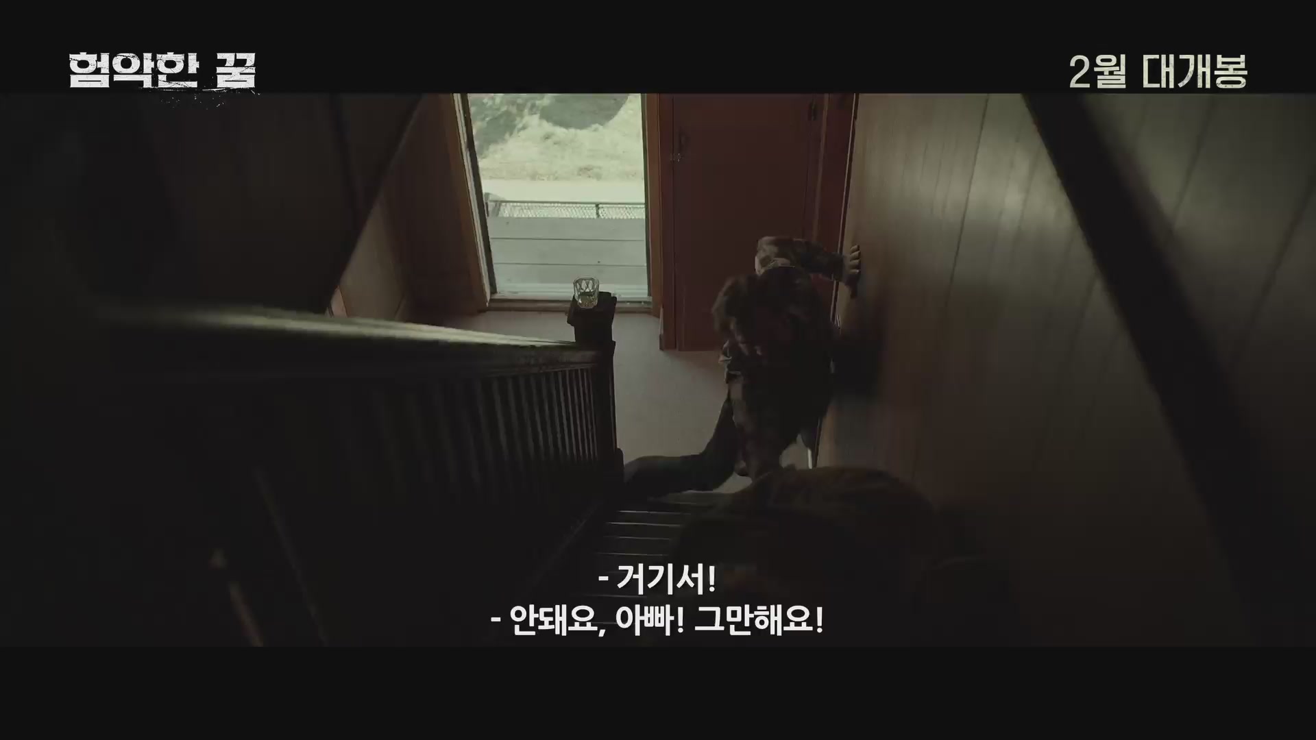 험악한 꿈[예고편]