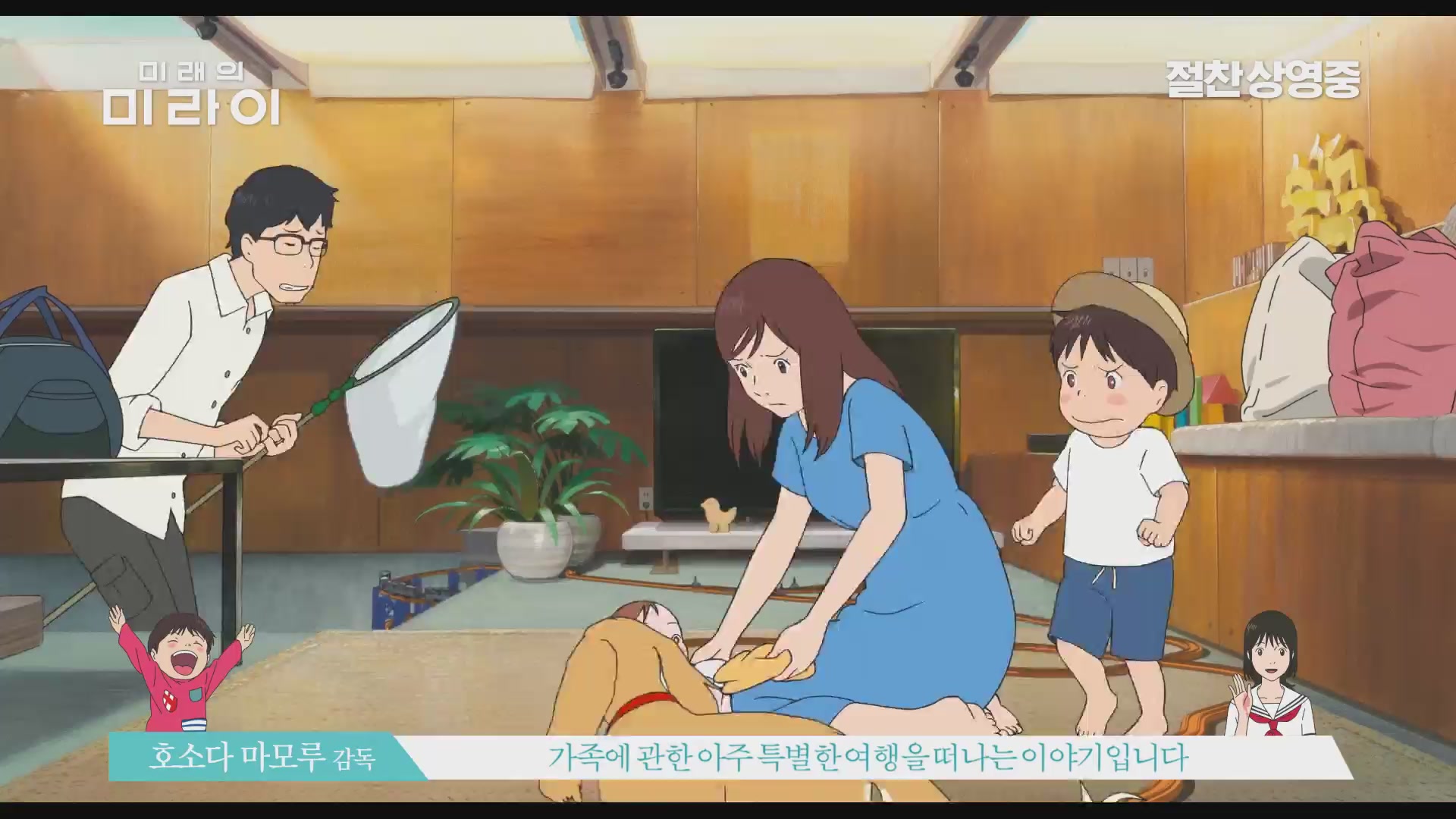 미래의 미라이[기타]