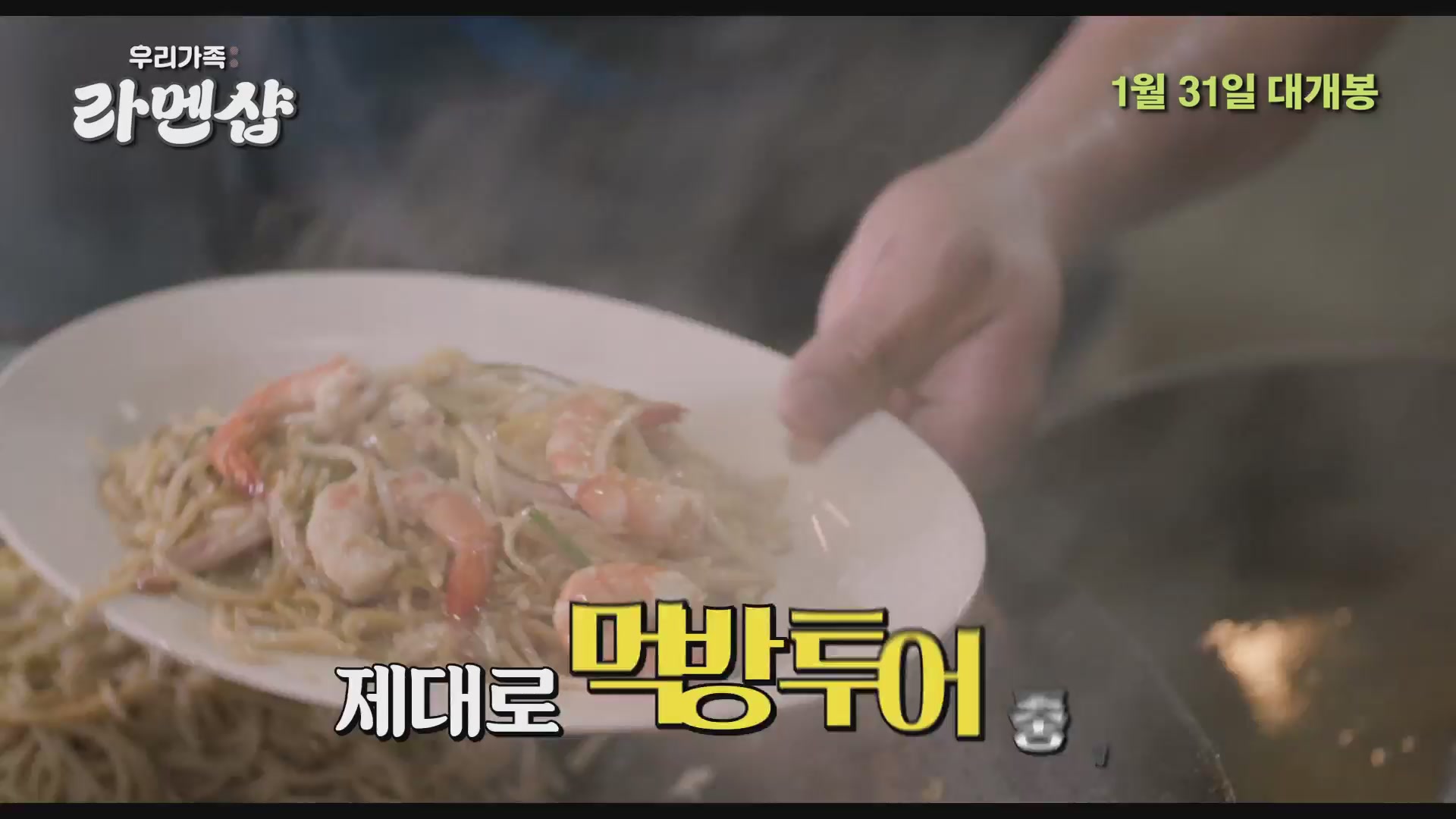 우리가족: 라멘샵[기타]