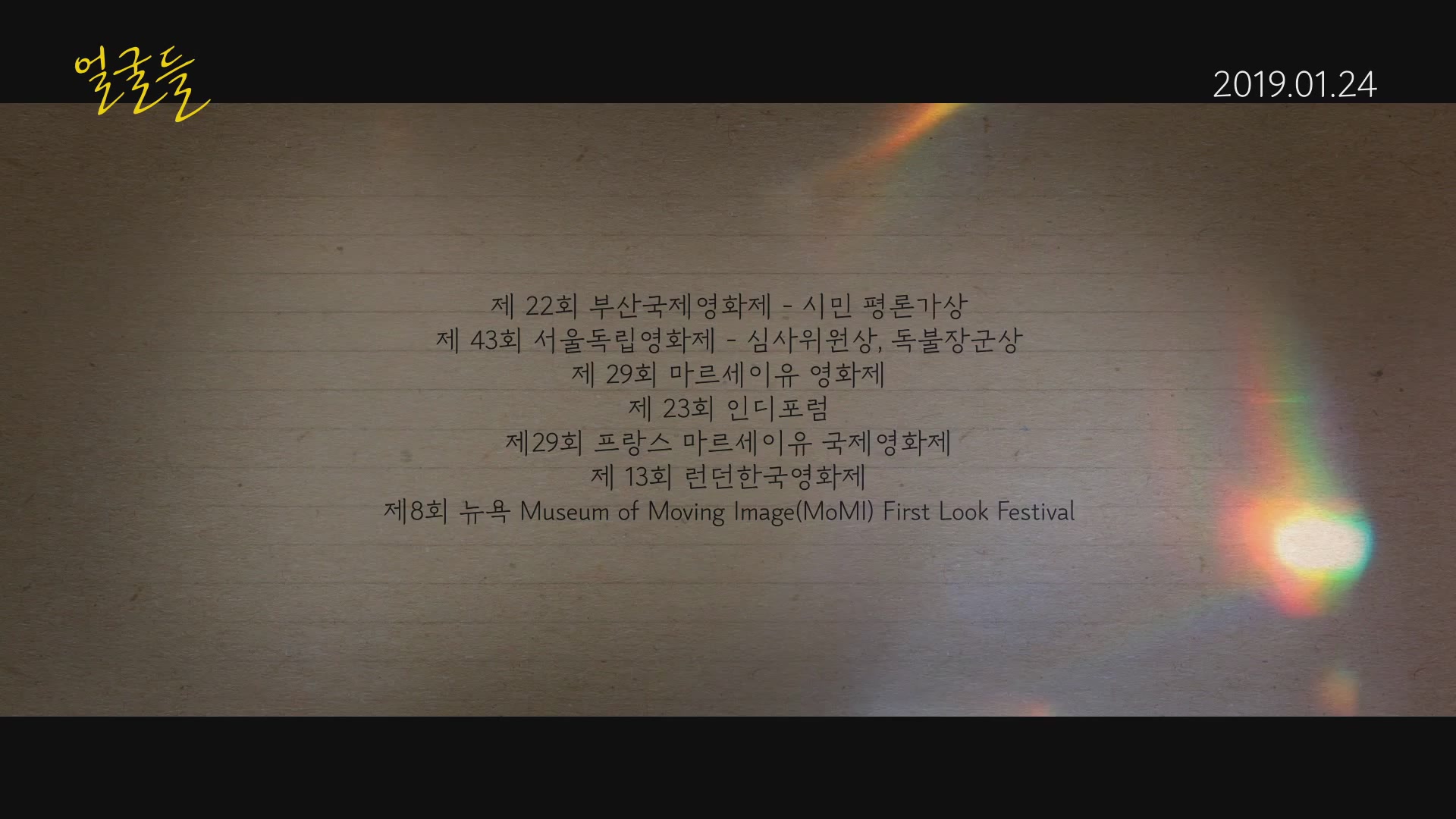 얼굴들[예고편]