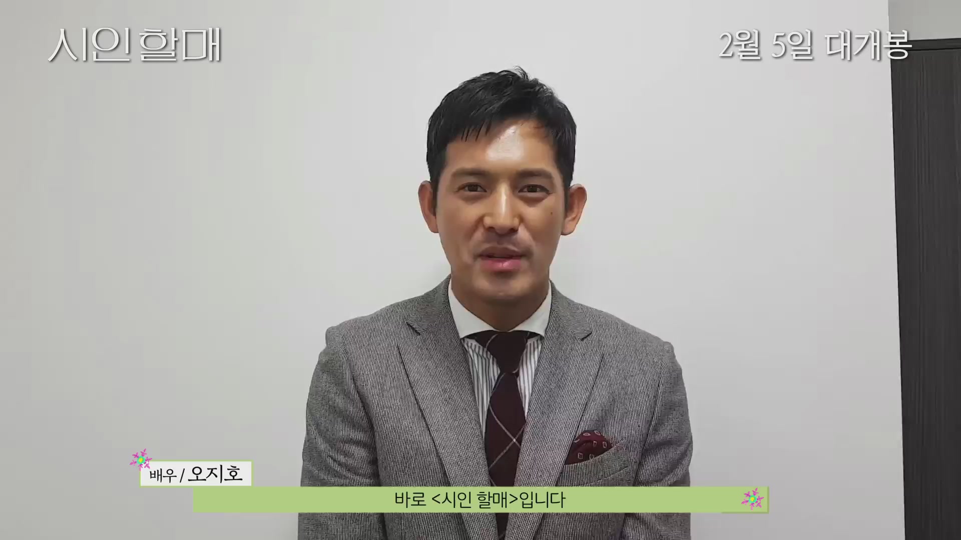 시인 할매[기타]