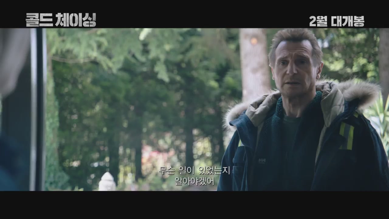 콜드 체이싱[예고편]
