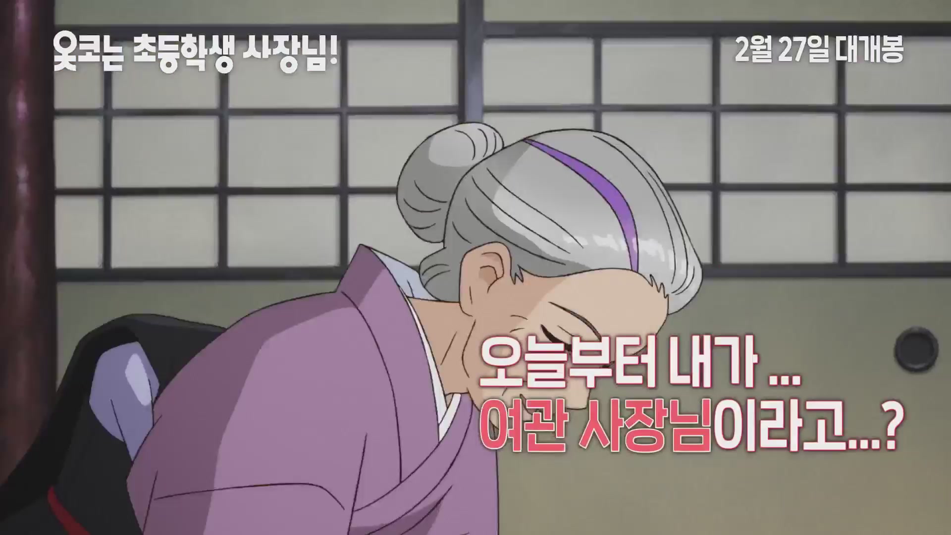 옷코는 초등학생 사장님![예고편]