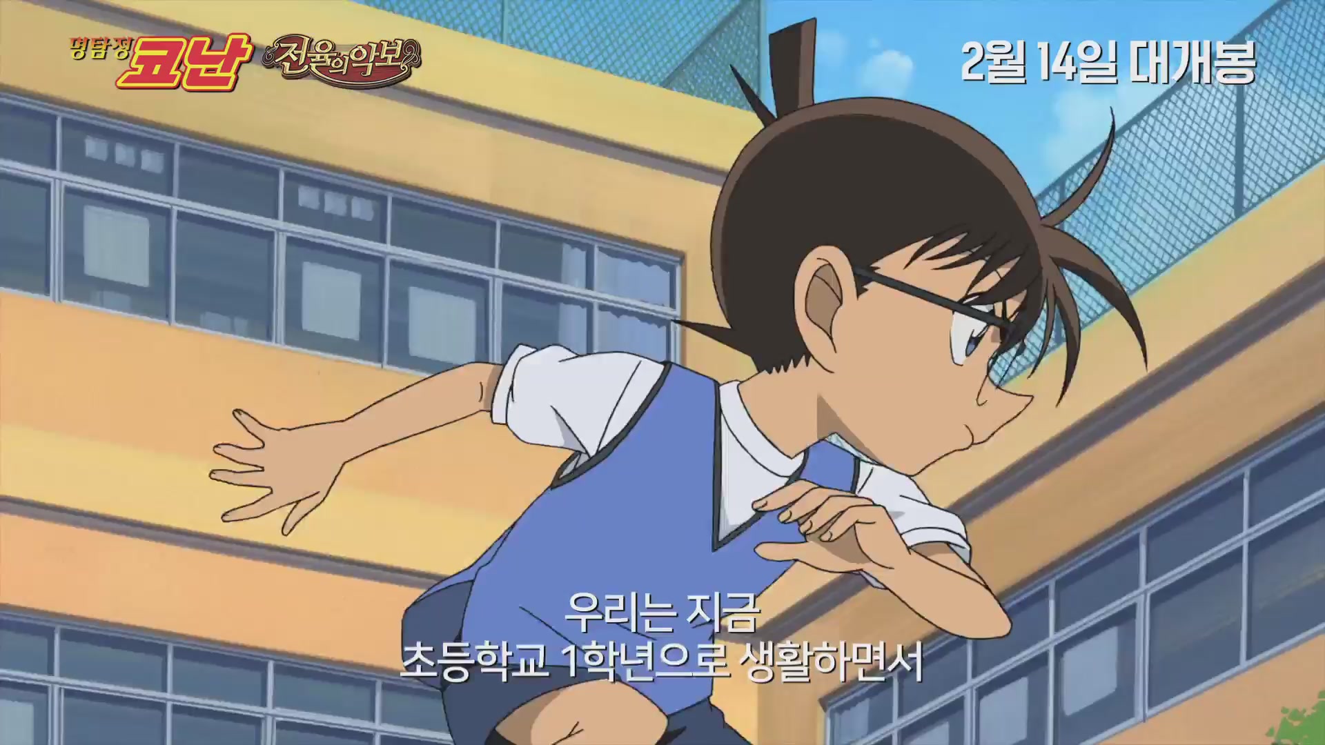 명탐정 코난:전율의 악보[예고편]