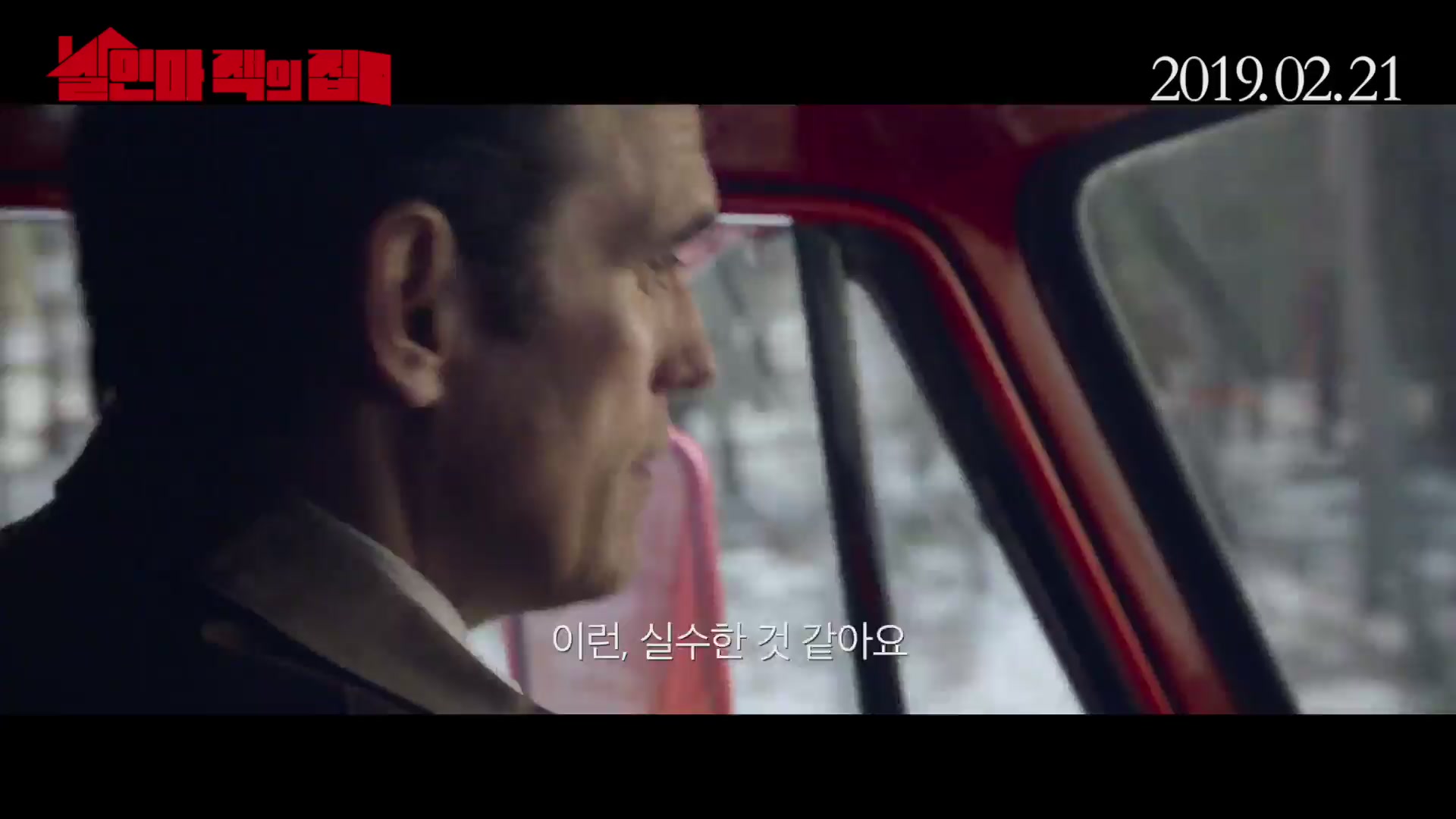 살인마 잭의 집[기타]