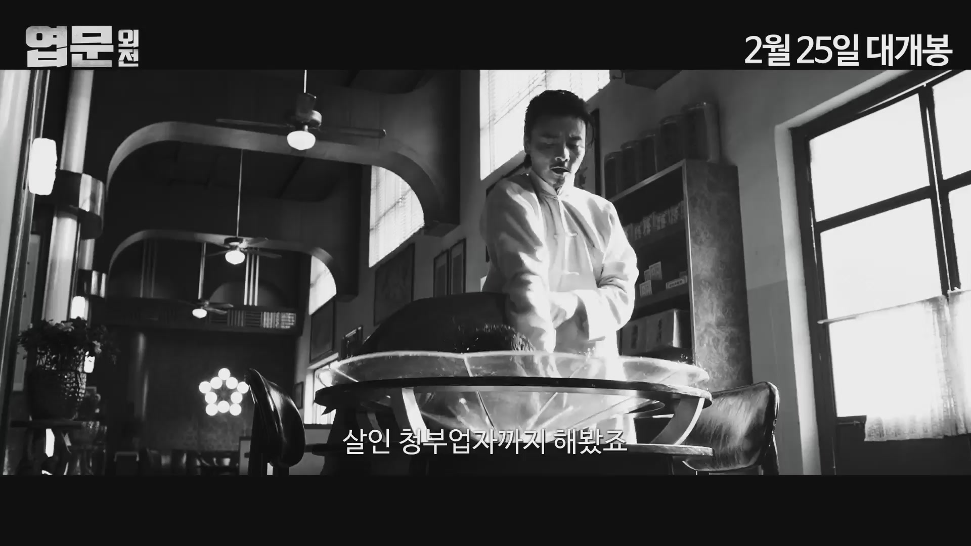 엽문 외전[예고편]