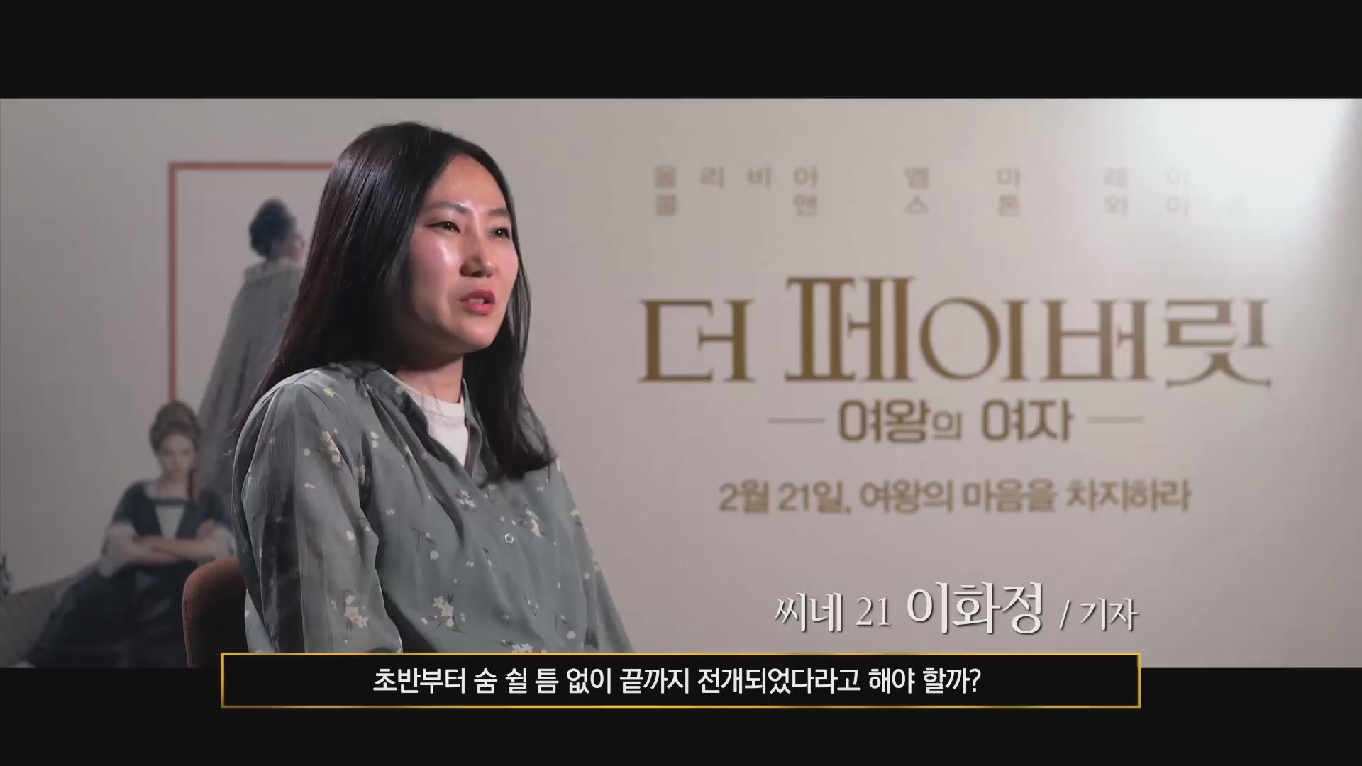더 페이버릿: 여왕의 여자[기타]