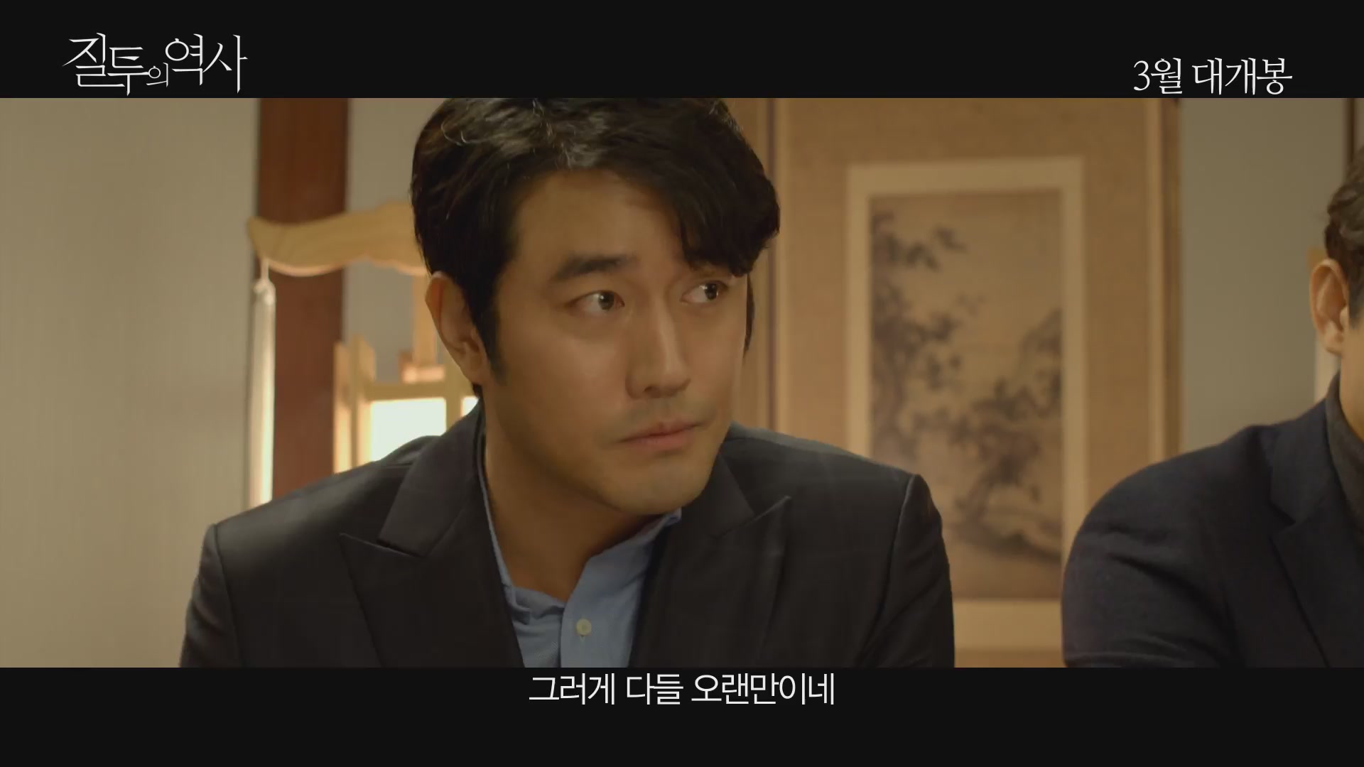 질투의 역사[예고편]