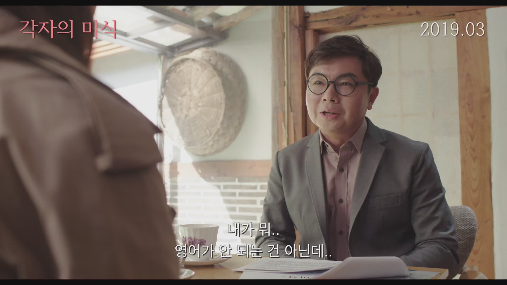 각자의 미식[예고편]