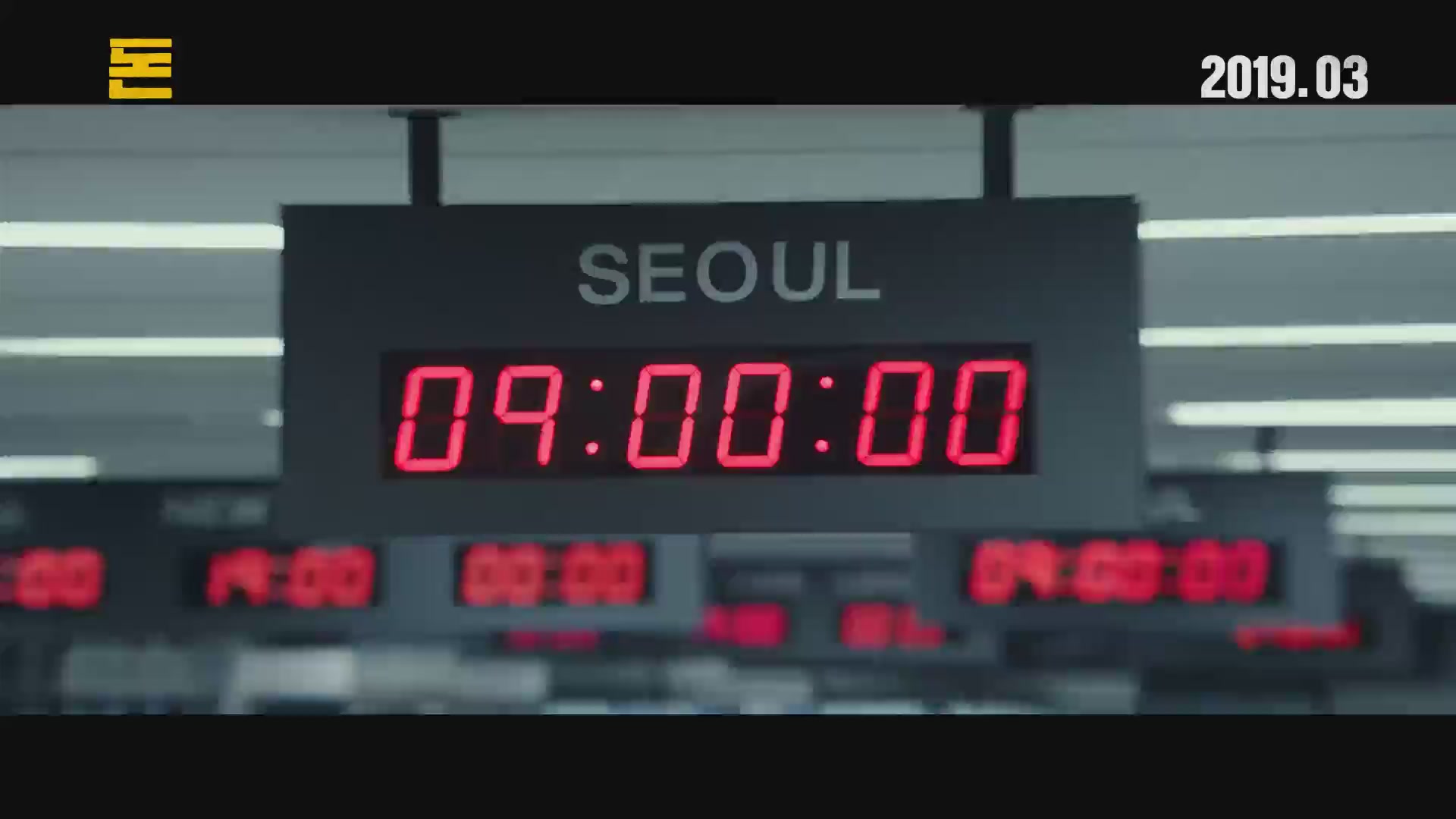 돈[예고편]