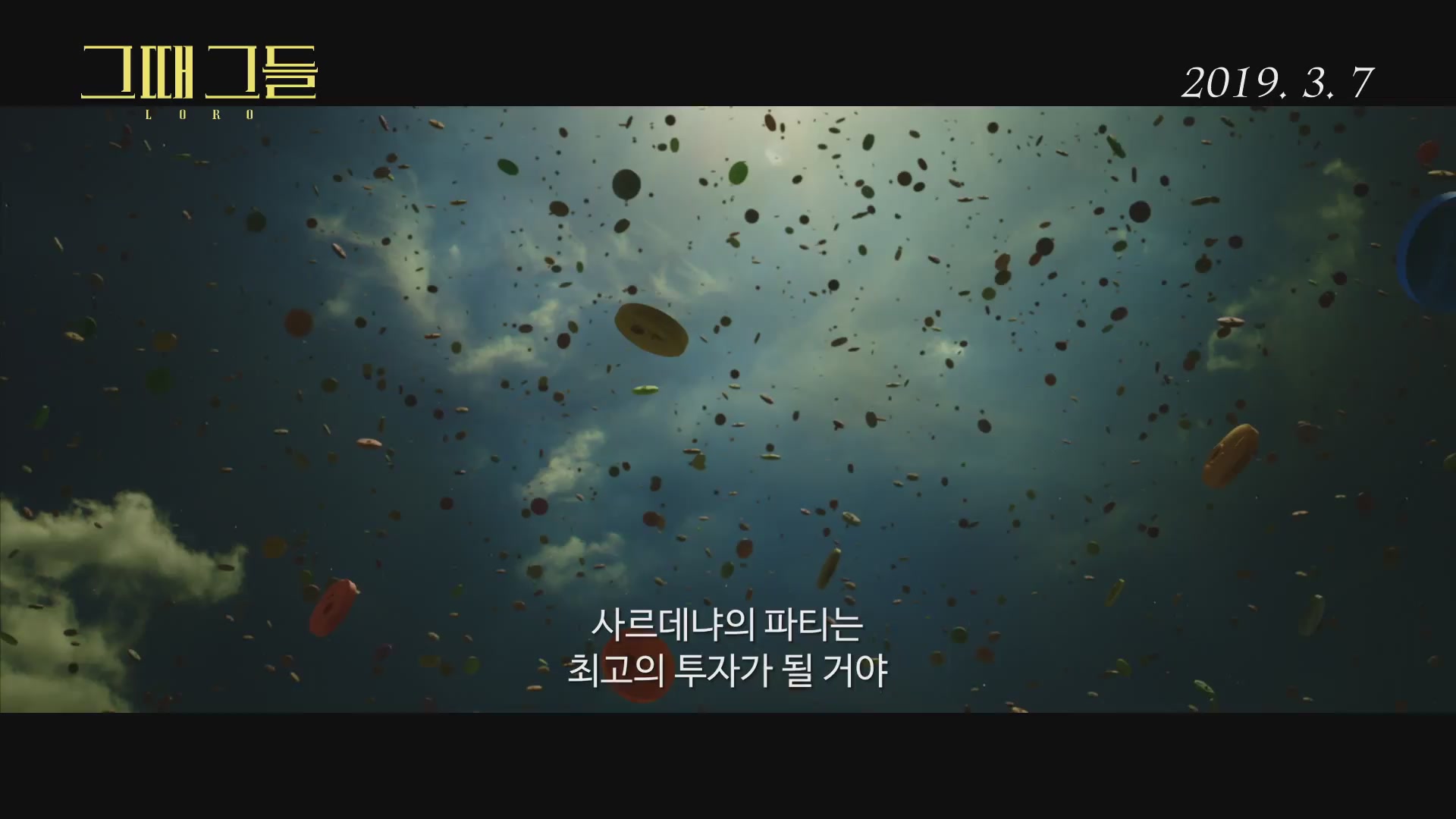 그때 그들[예고편]