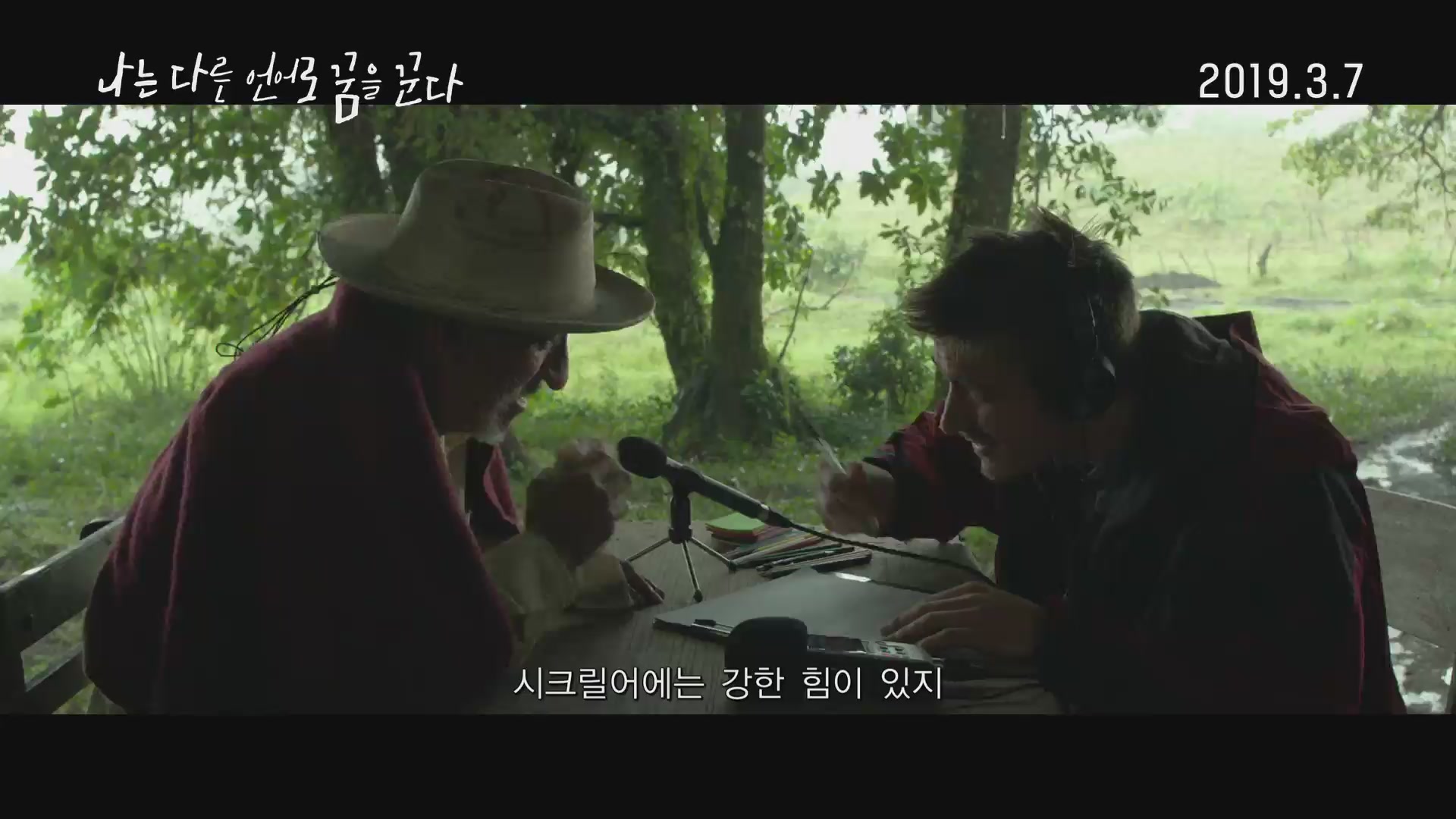 나는 다른 언어로 꿈을 꾼다[예고편]
