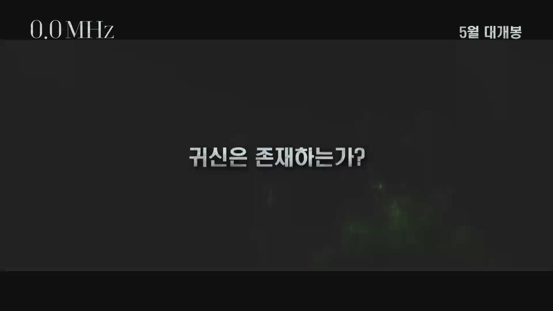 0.0MHz[예고편]