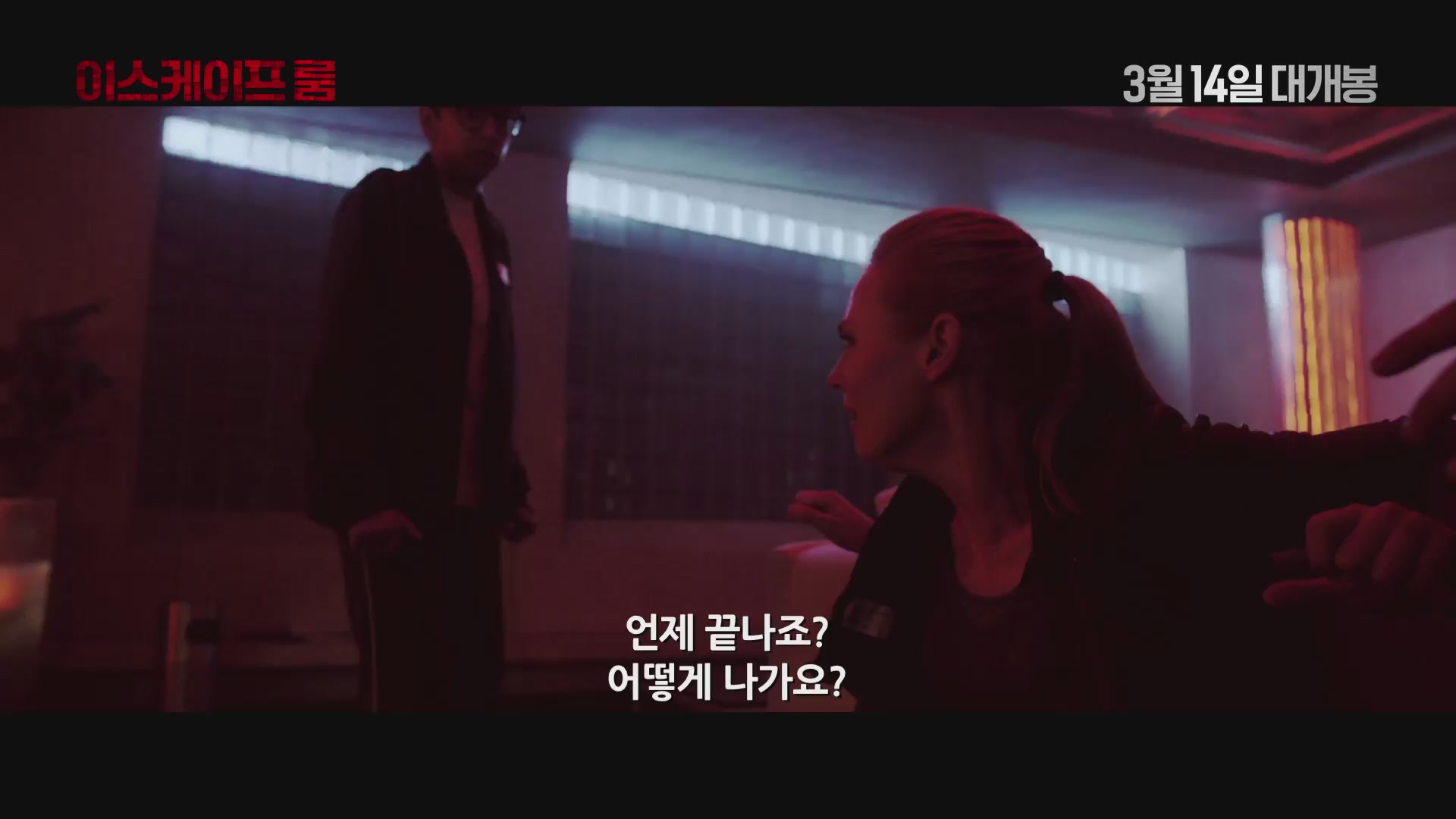 이스케이프 룸[기타]