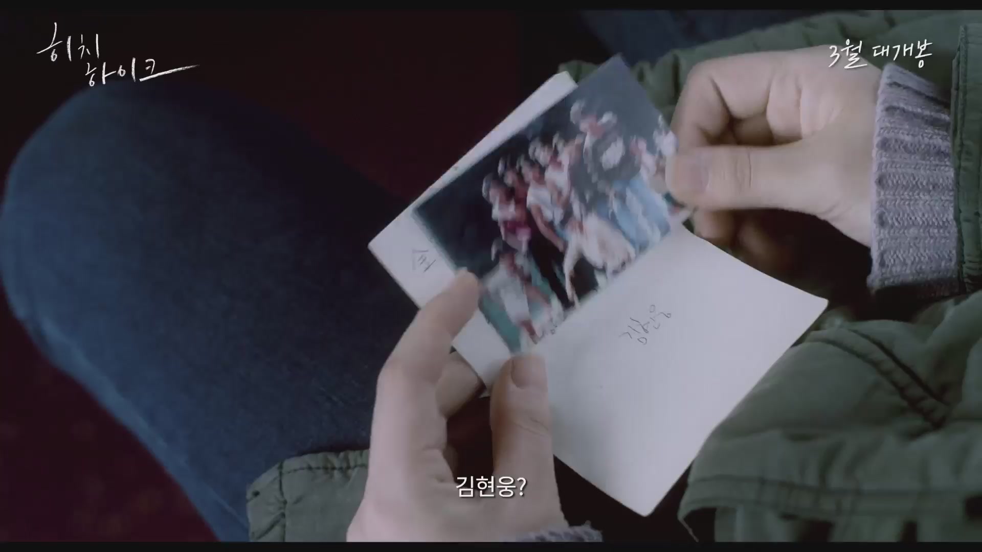 히치하이크[예고편]