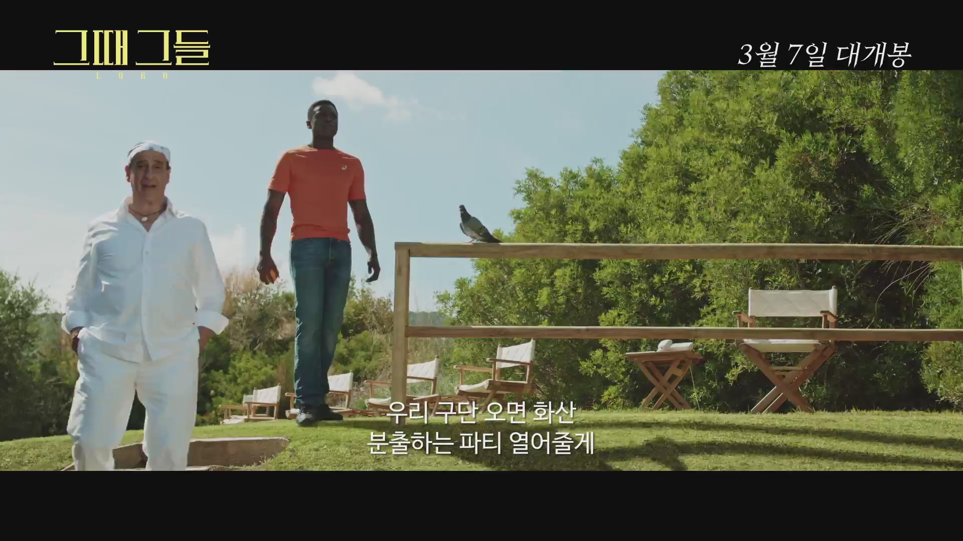 그때 그들[기타]