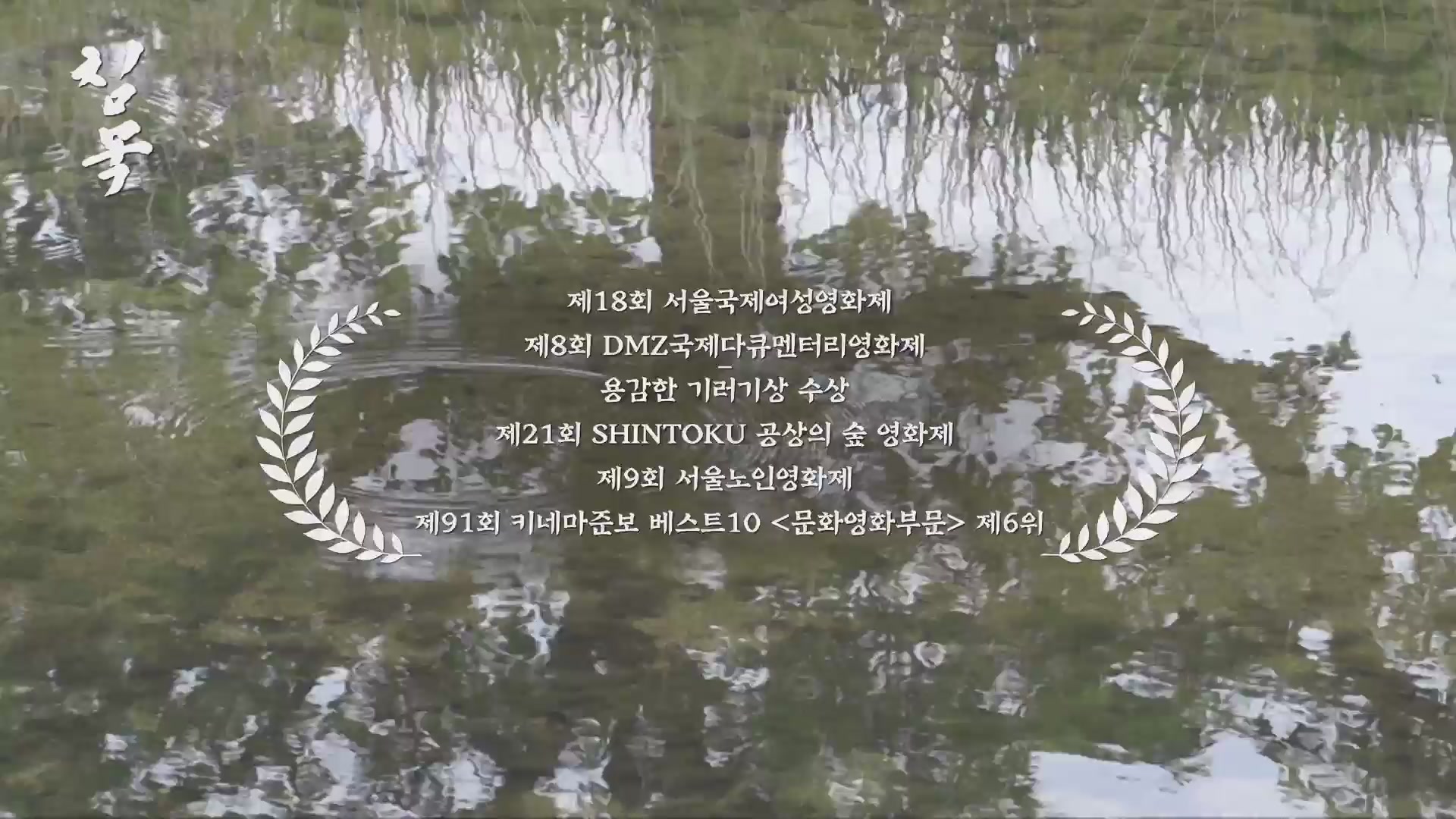 침묵[예고편]