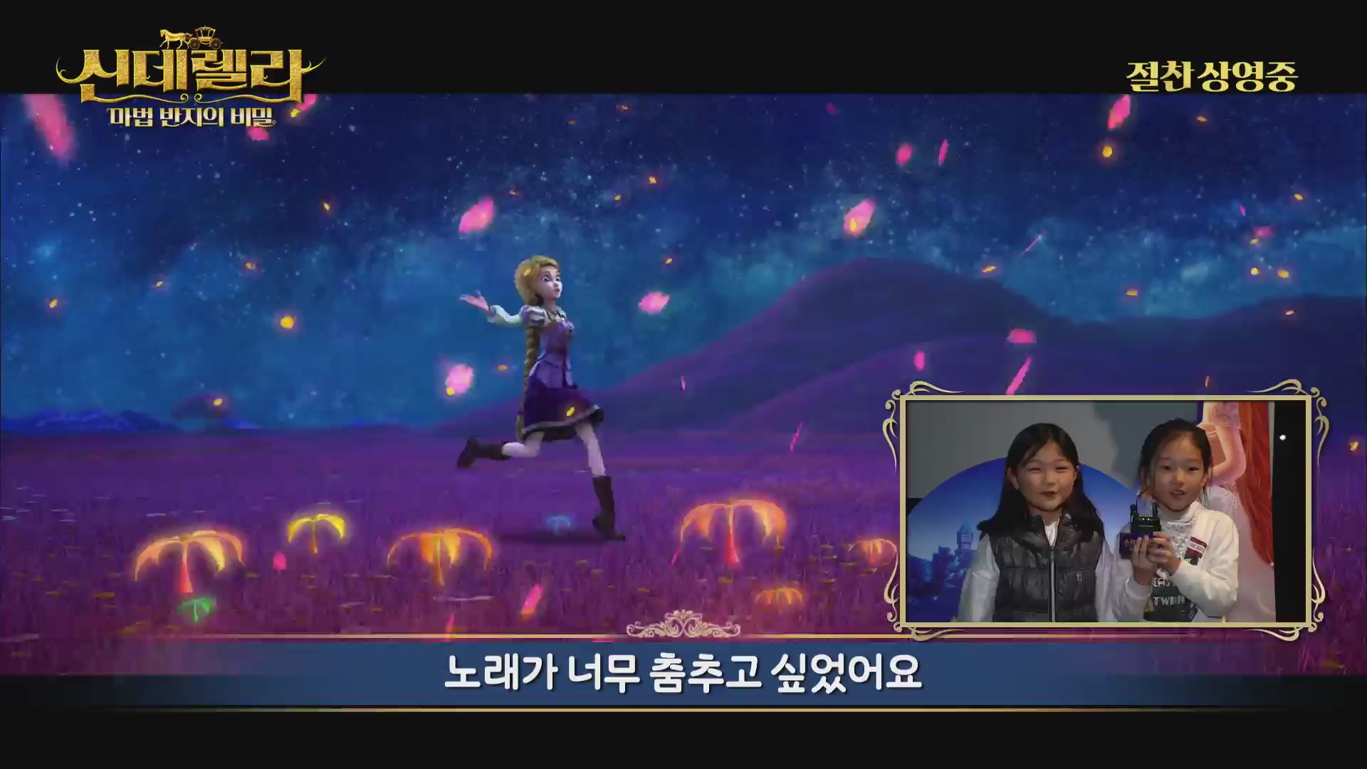 신데렐라:마법 반지의 비밀[기타]