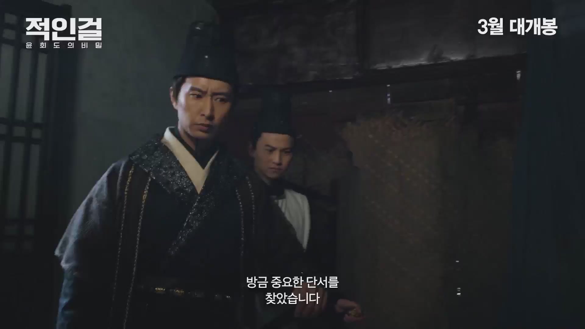 적인걸: 윤회도의 비밀[예고편]
