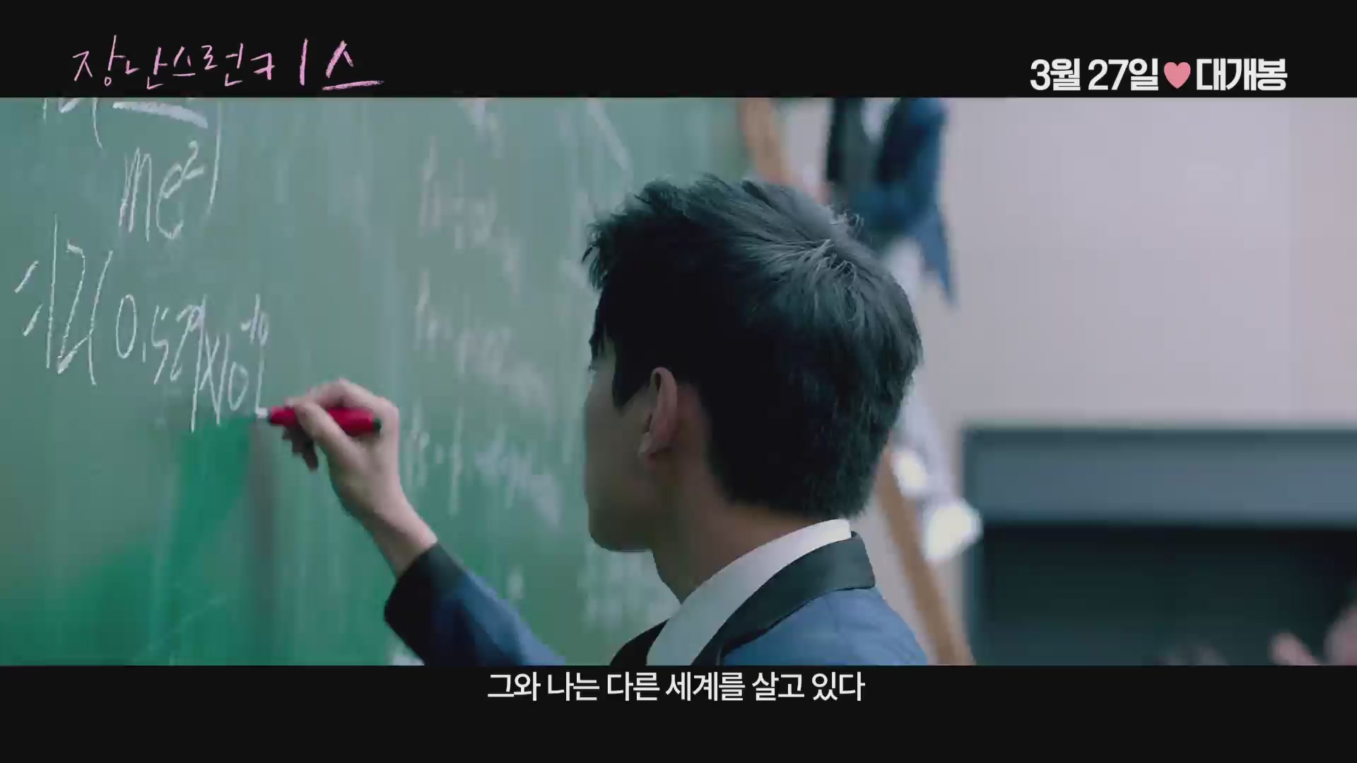 장난스런 키스[예고편]