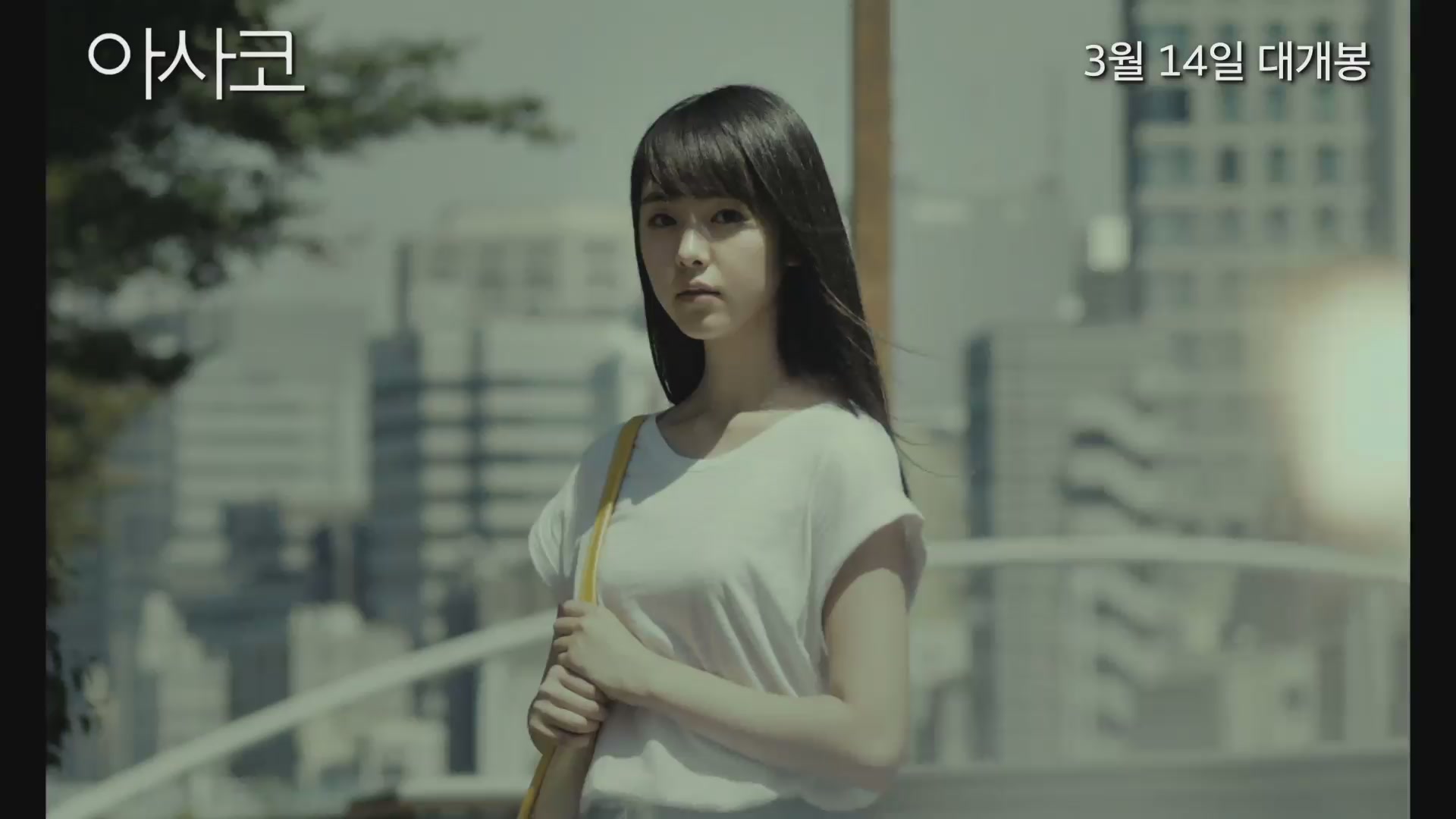 아사코[예고편]